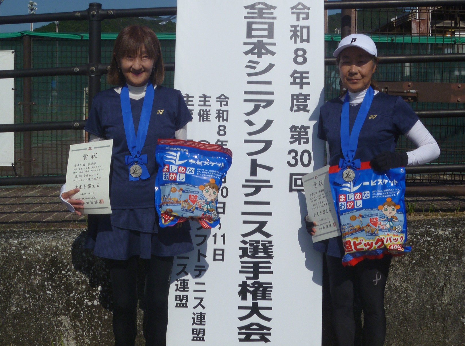 第30回 全日本シニア選手権大会