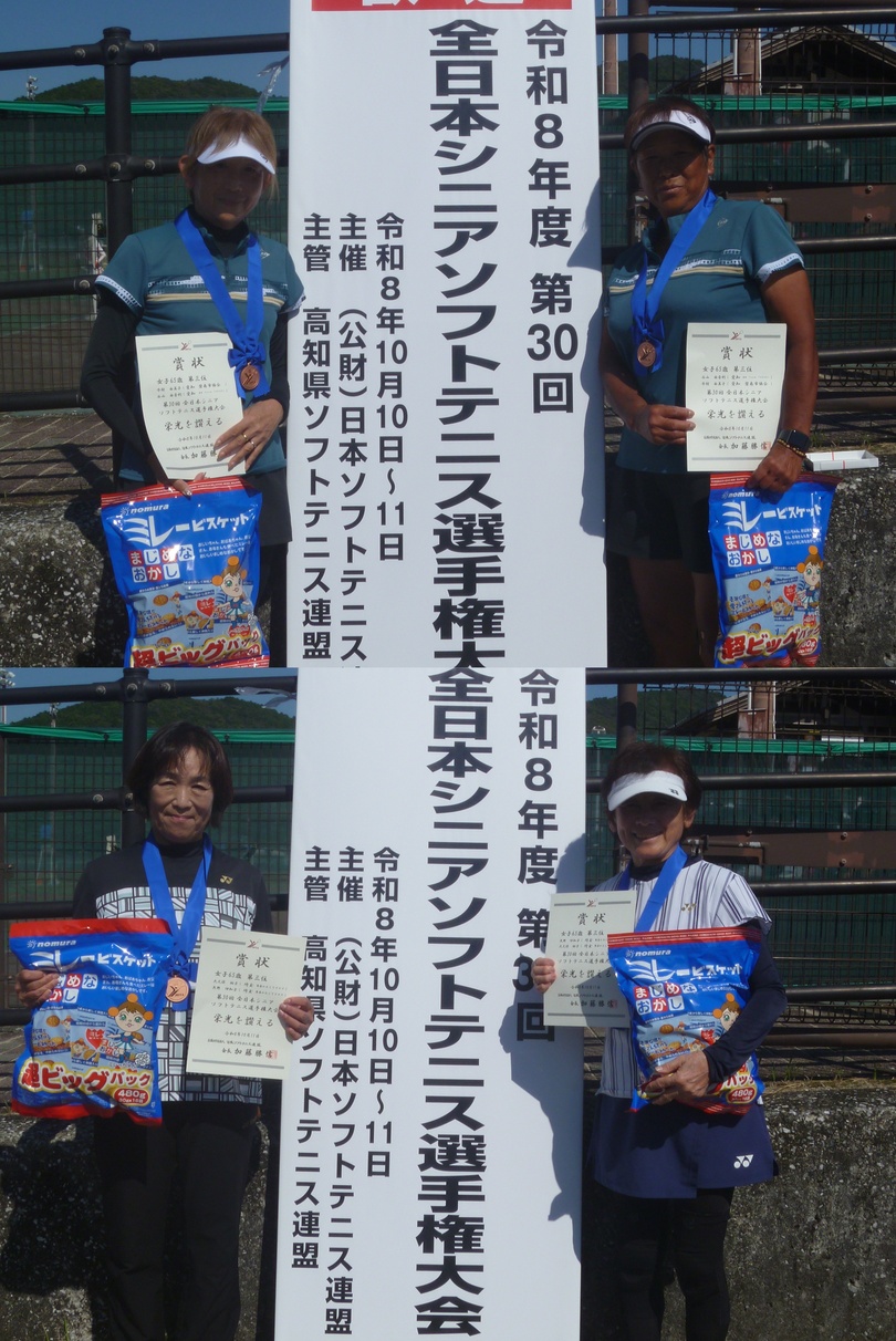 第30回 全日本シニア選手権大会