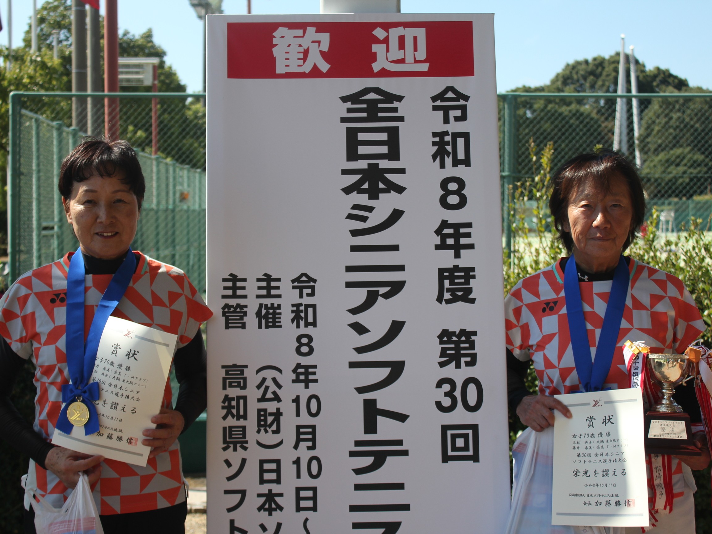 第30回 全日本シニア選手権大会