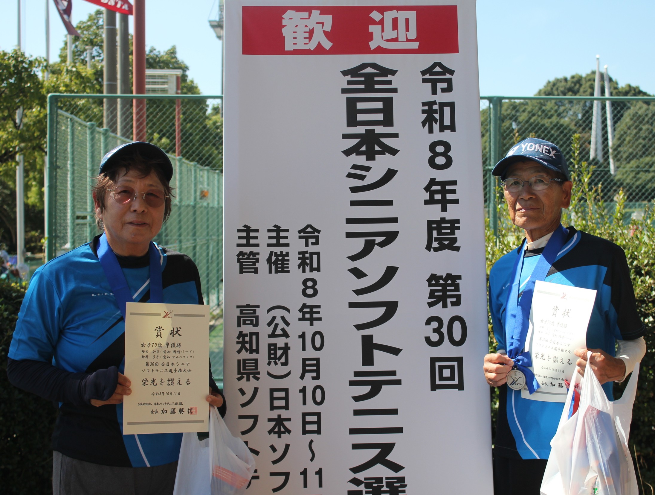 第30回 全日本シニア選手権大会