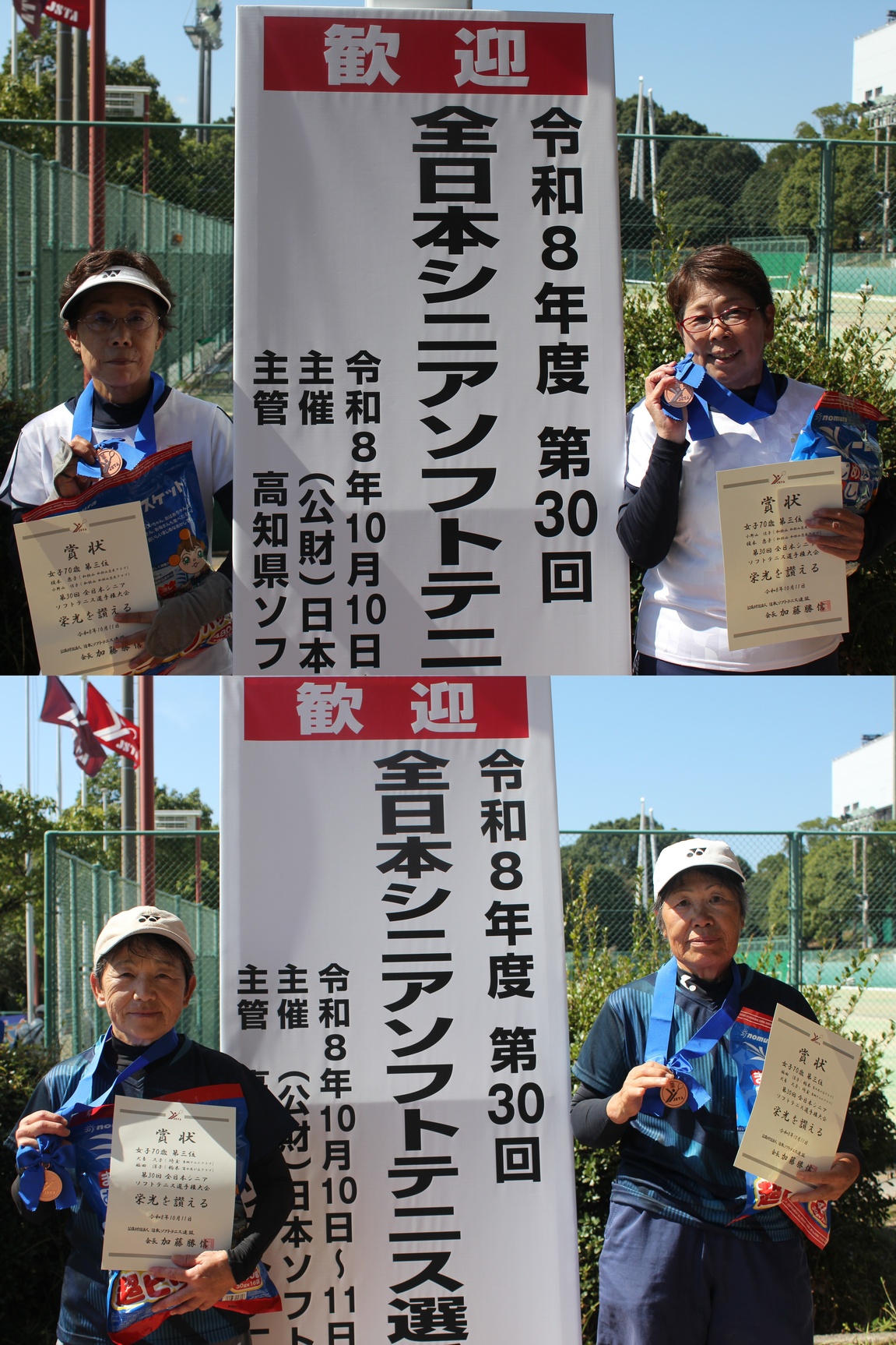 第30回 全日本シニア選手権大会