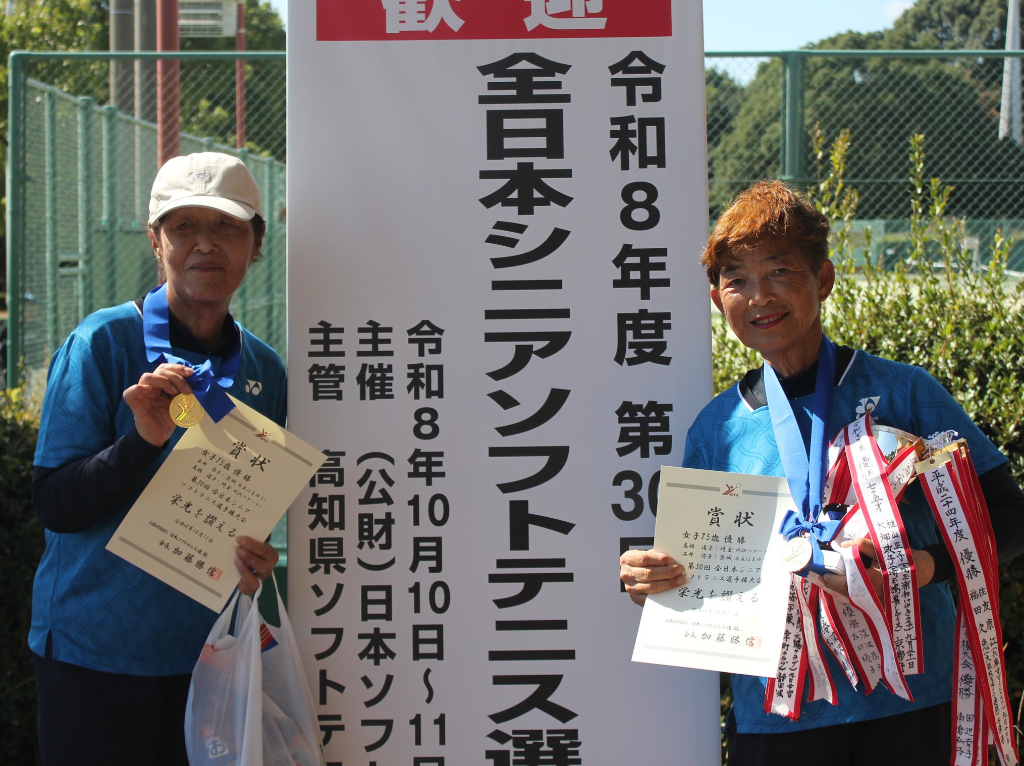 第30回 全日本シニア選手権大会