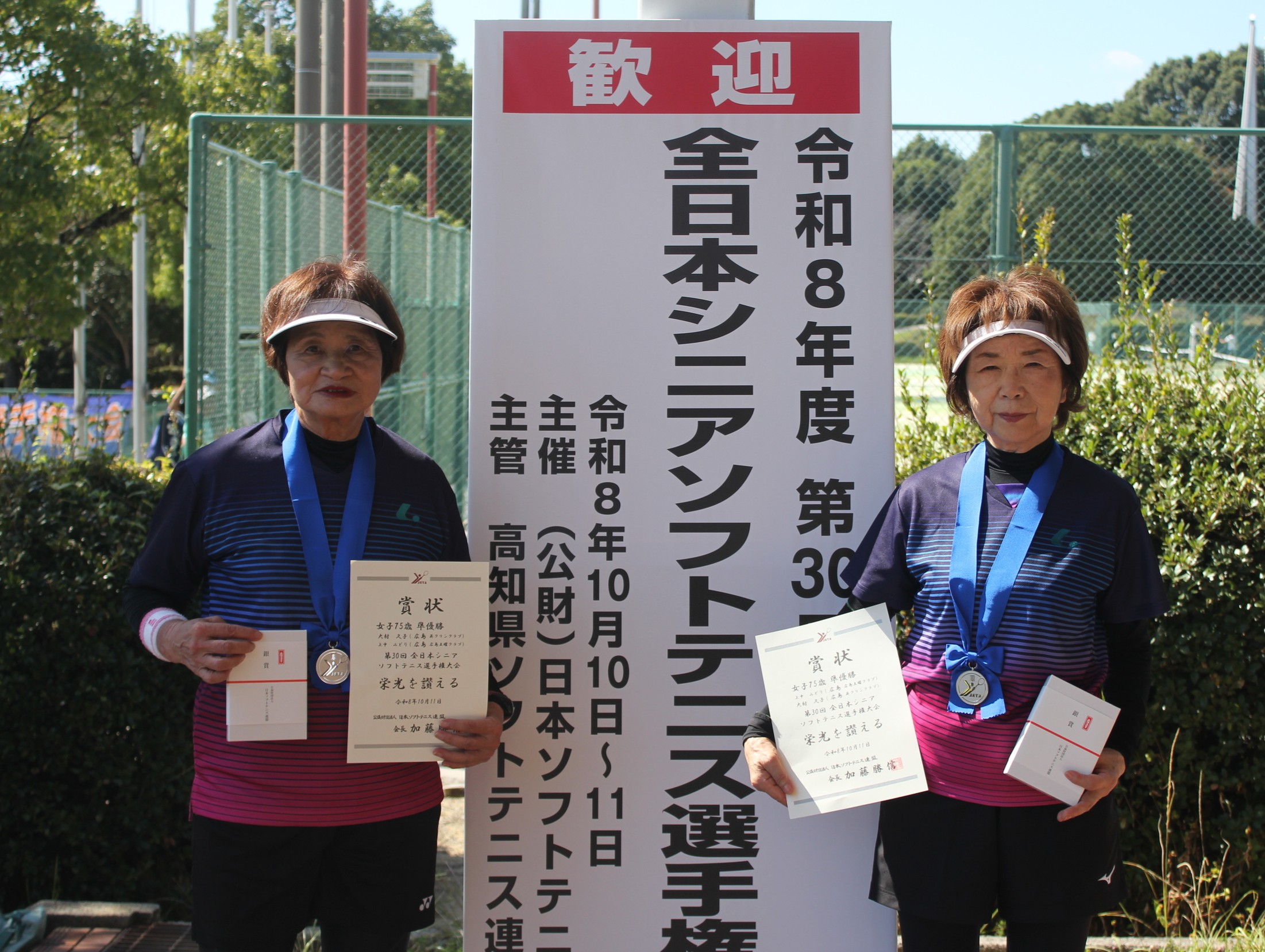 第30回 全日本シニア選手権大会