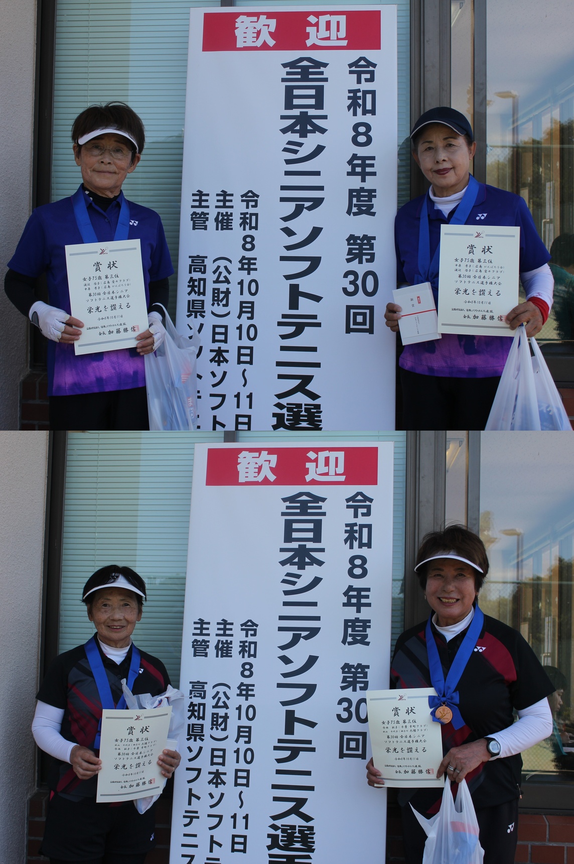 第30回 全日本シニア選手権大会