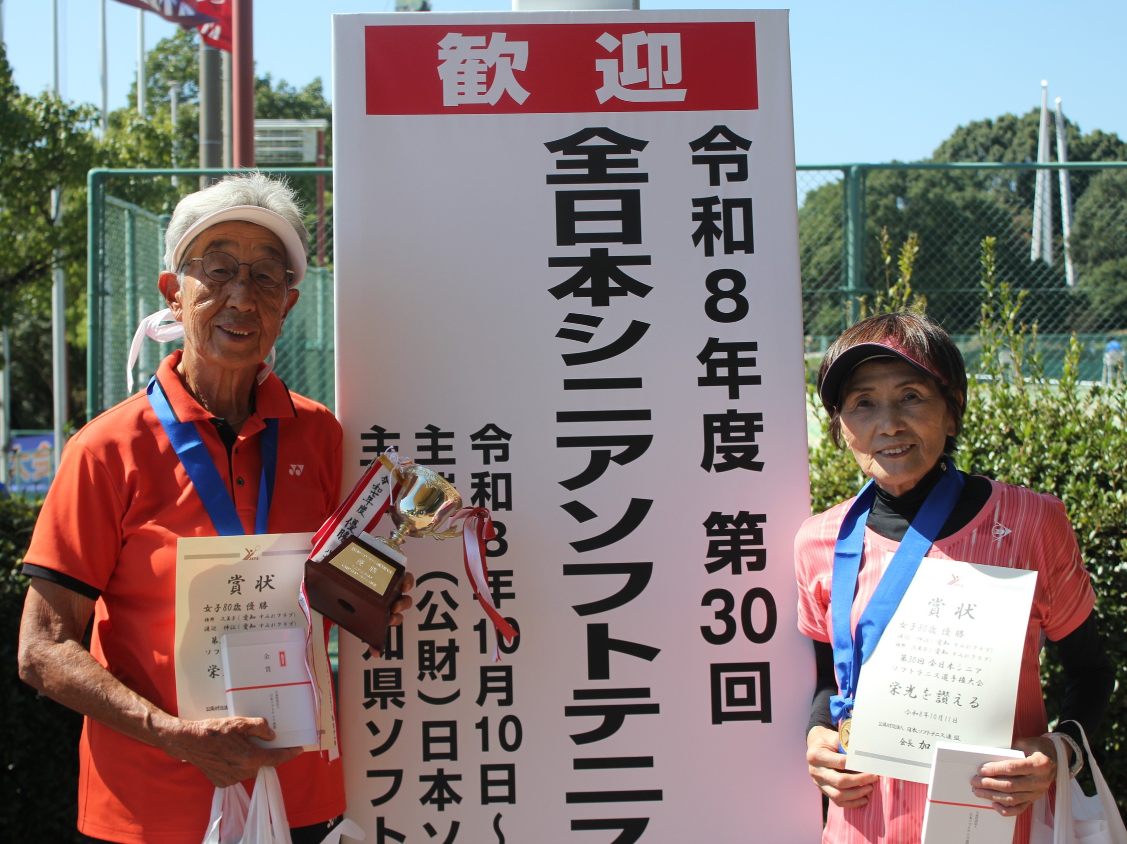 第30回 全日本シニア選手権大会
