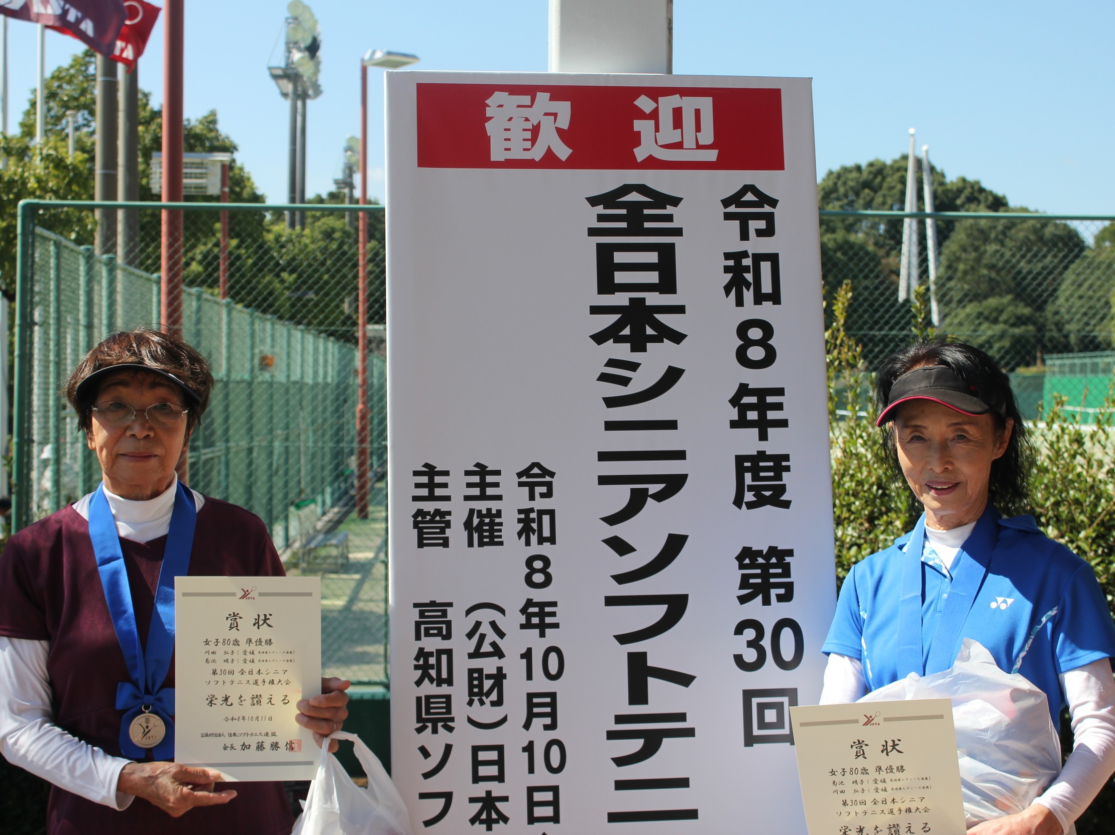 第30回 全日本シニア選手権大会