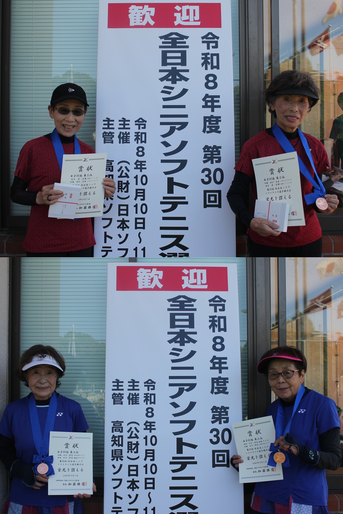 第30回 全日本シニア選手権大会