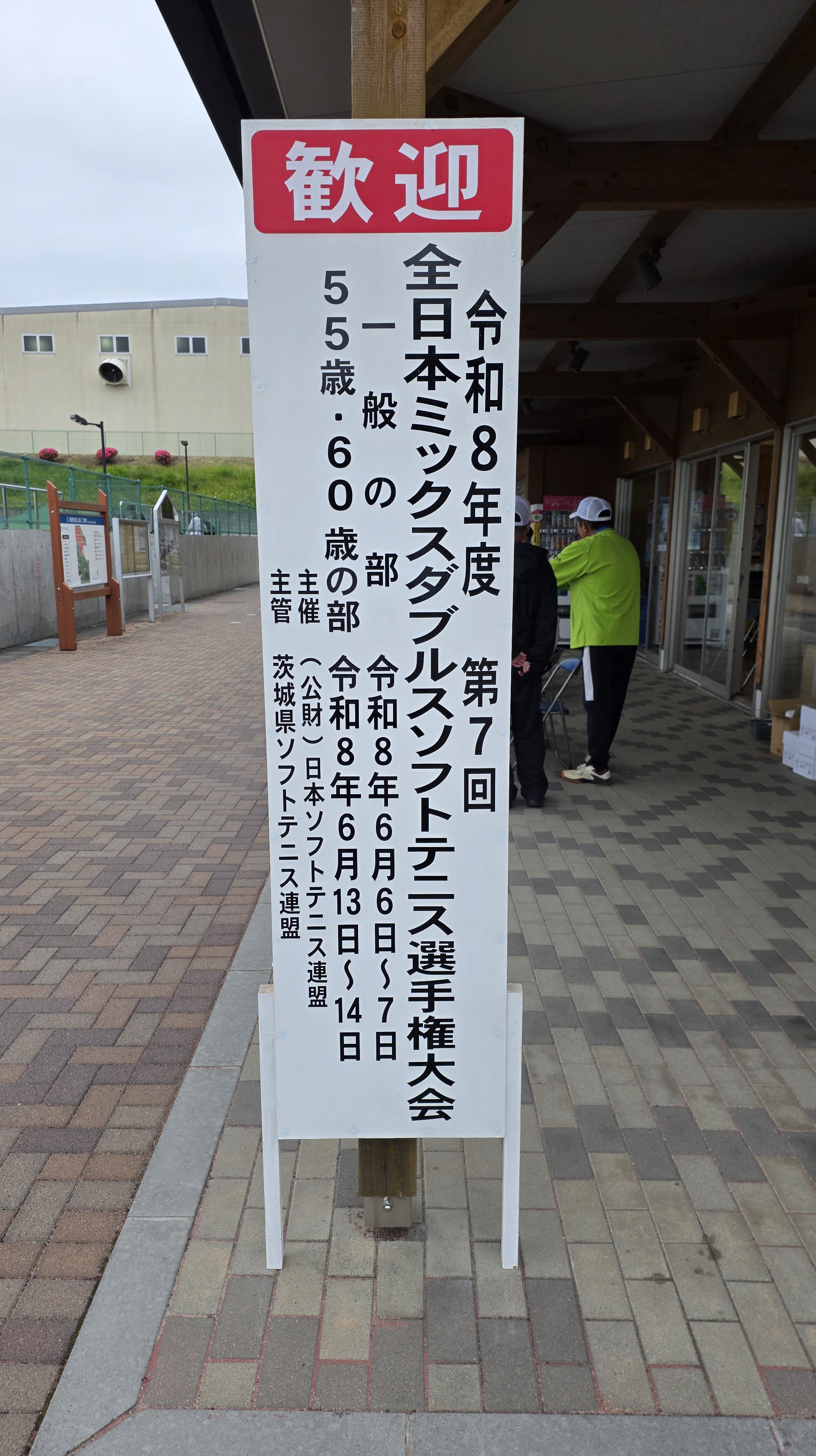 第7回 全日本ミックスダブルス選手権大会（一般）