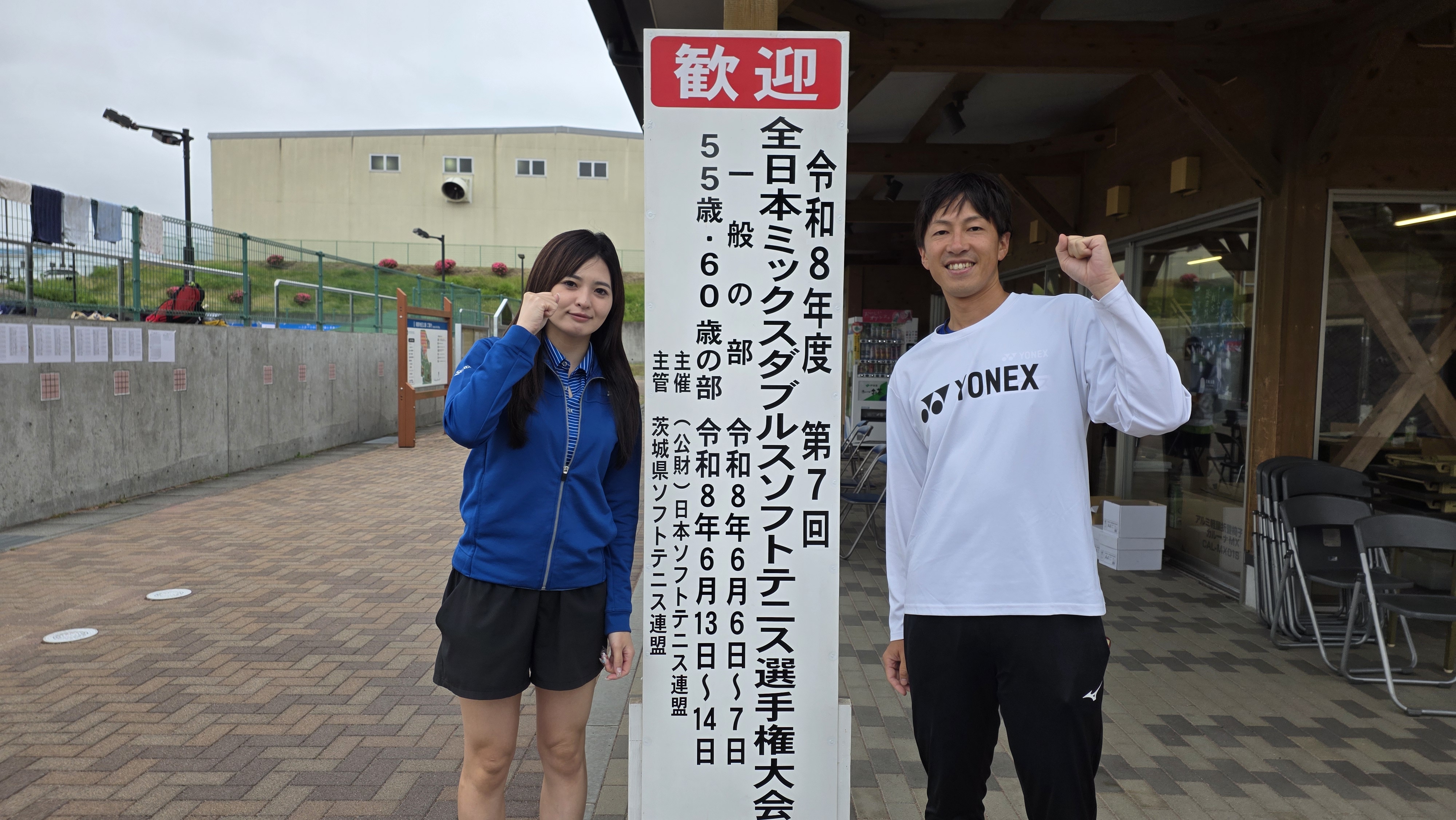 第7回 全日本ミックスダブルス選手権大会（一般）