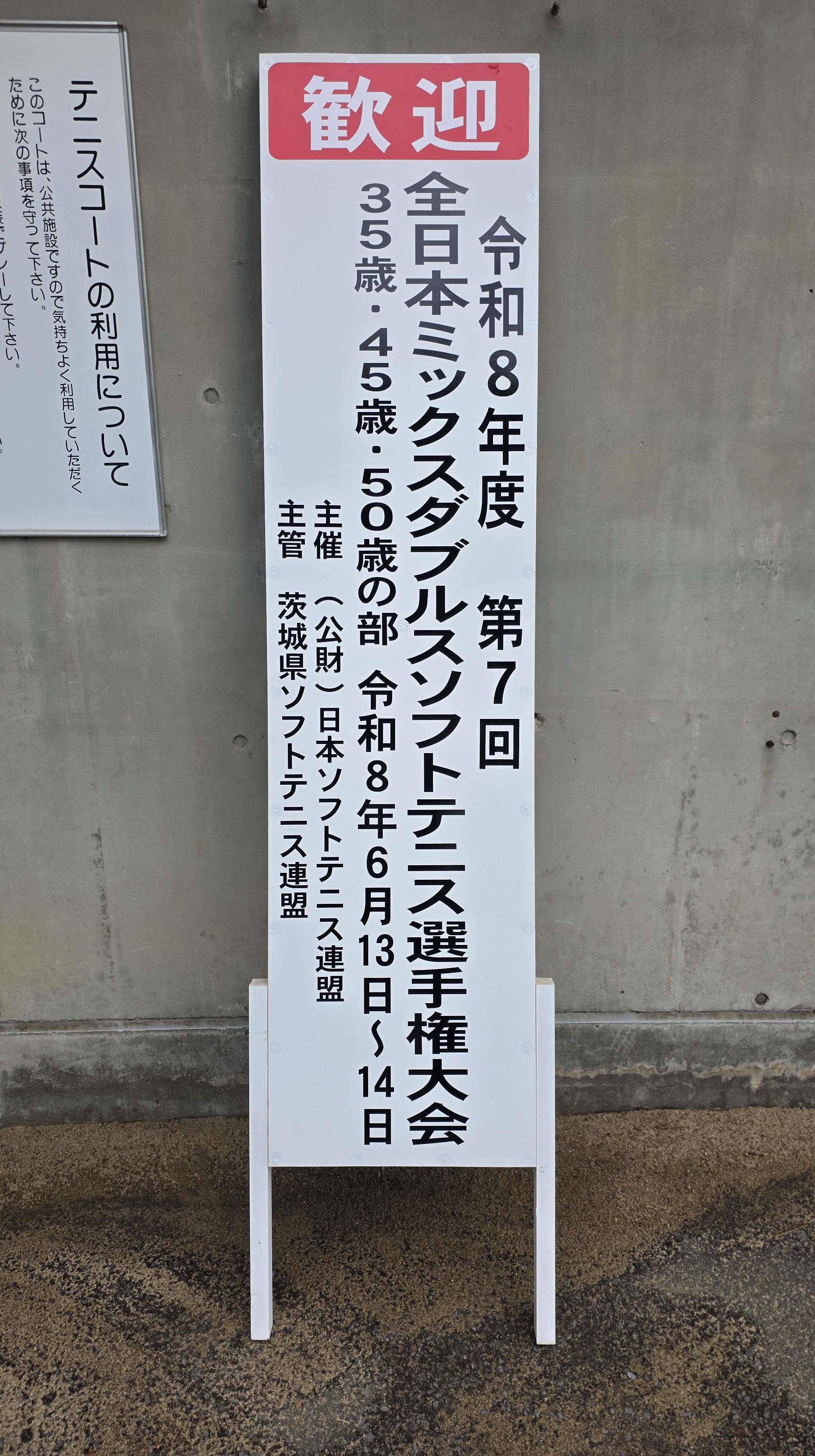 第7回 全日本ミックスダブルス選手権大会（35歳以上）
