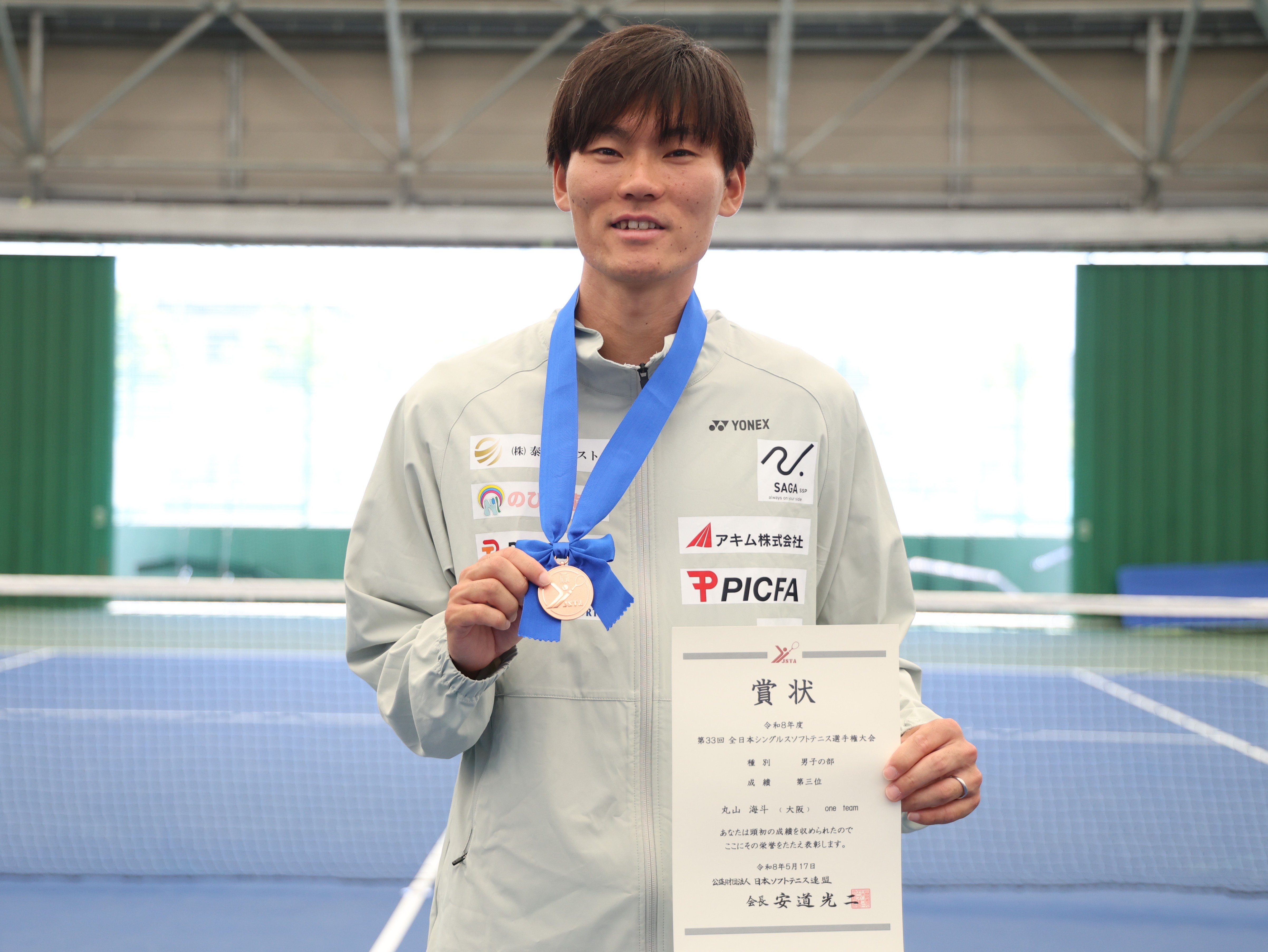 第33回 全日本シングルス選手権大会