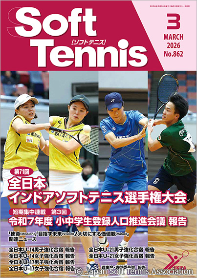 SoftTennis 2026/03 No.862
