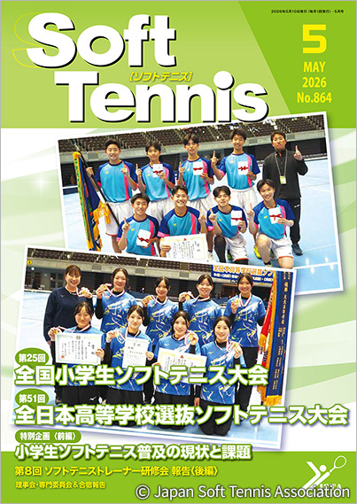 SoftTennis 2026/05 No.864