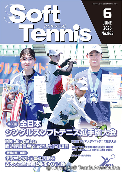 SoftTennis 2026/06 No.865