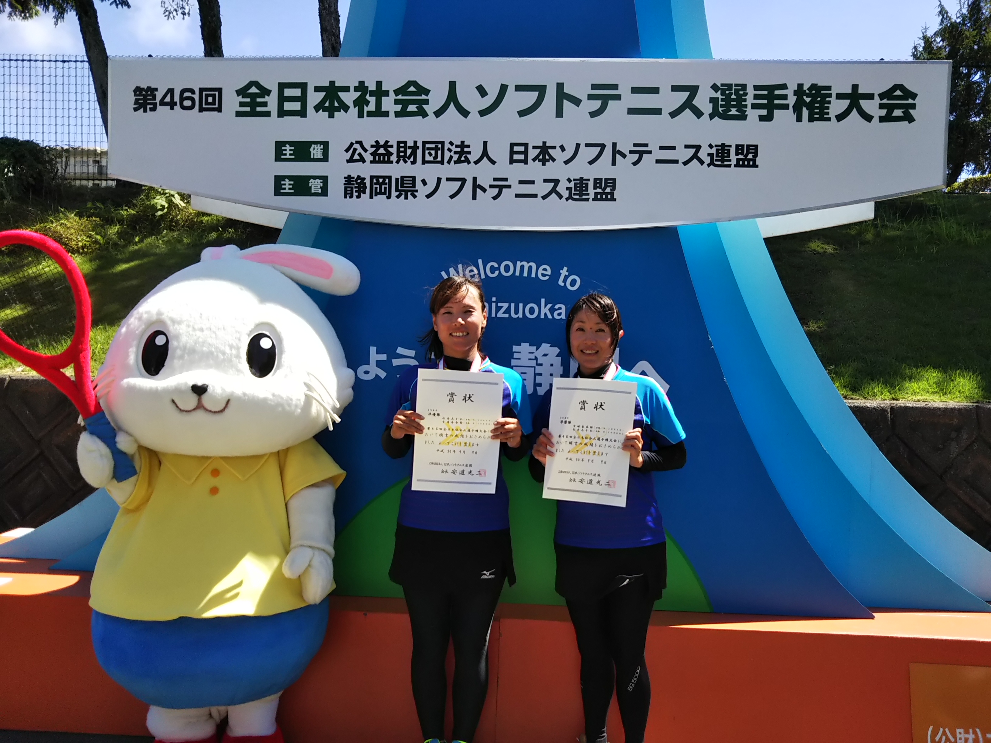 第46回 全日本社会人選手権大会