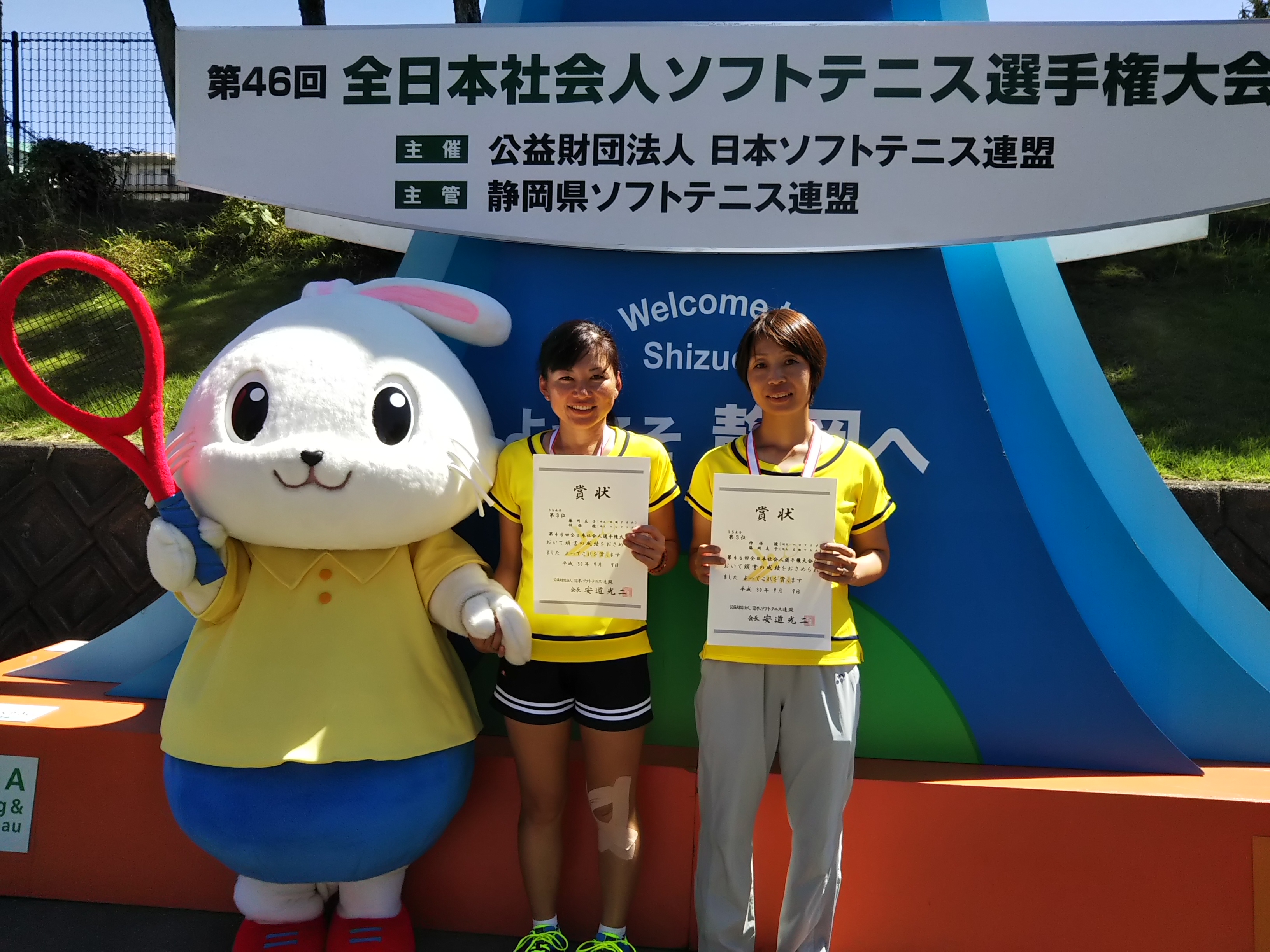 第46回 全日本社会人選手権大会