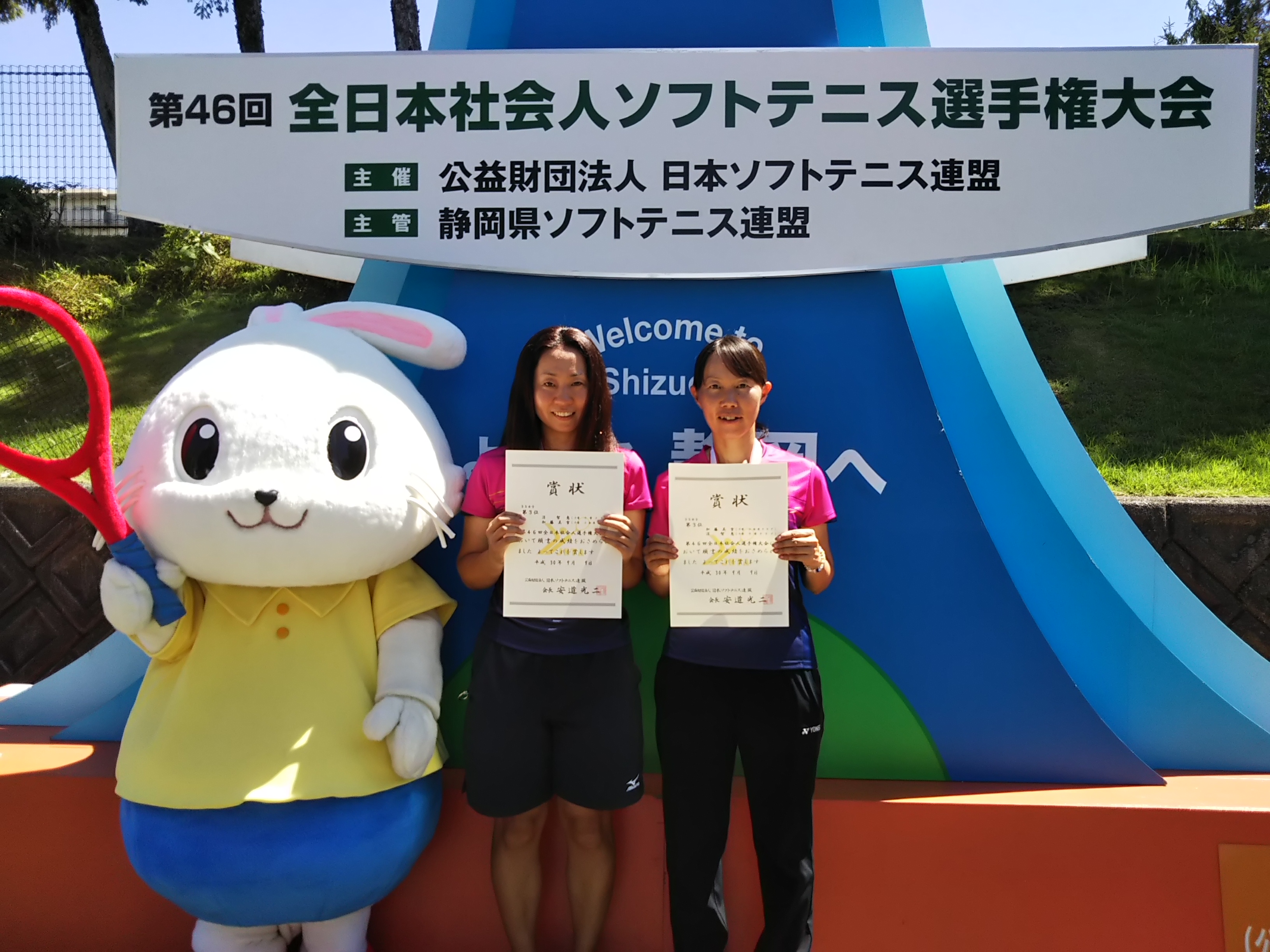 第46回 全日本社会人選手権大会