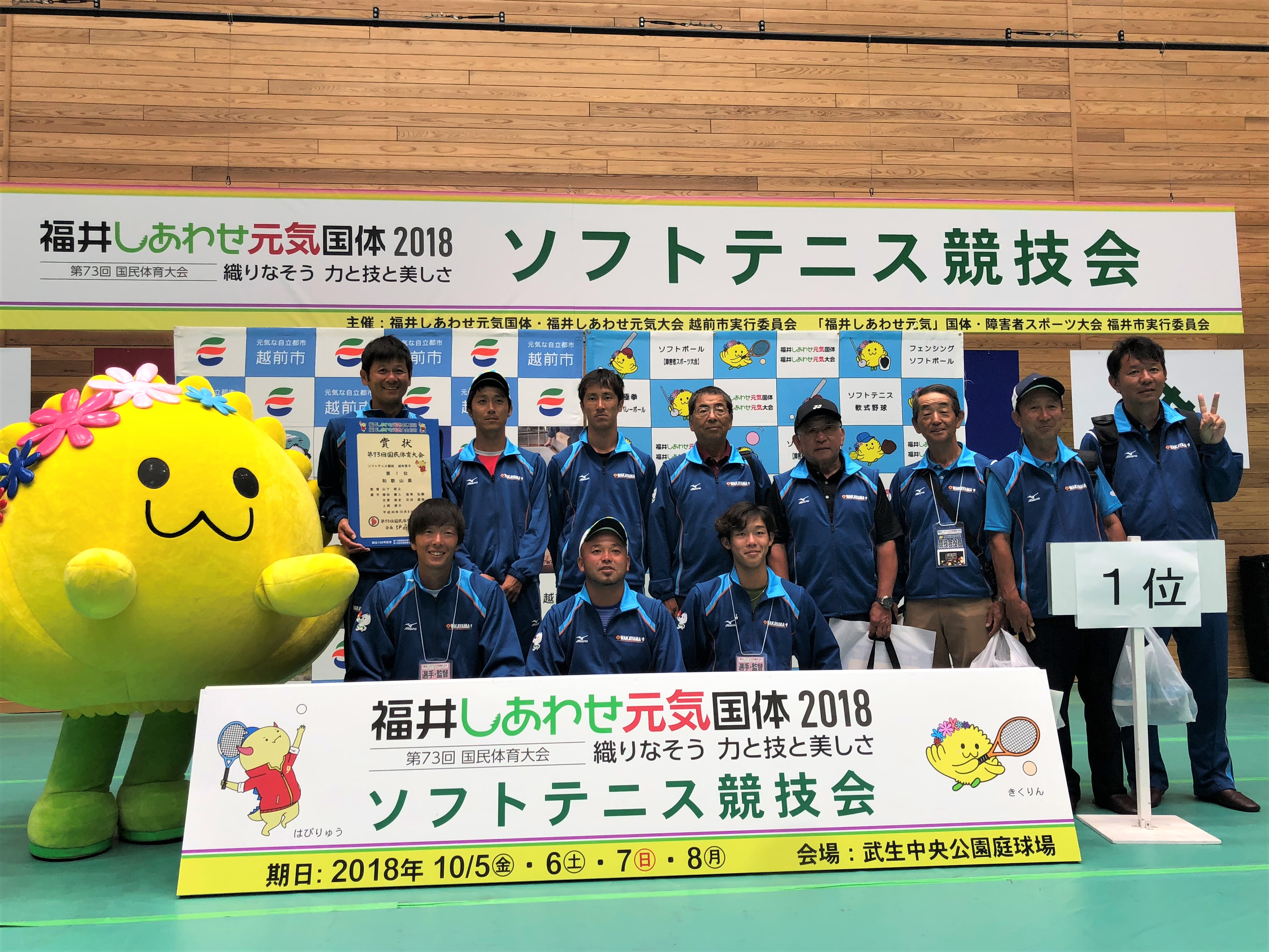 第73回 国民体育大会