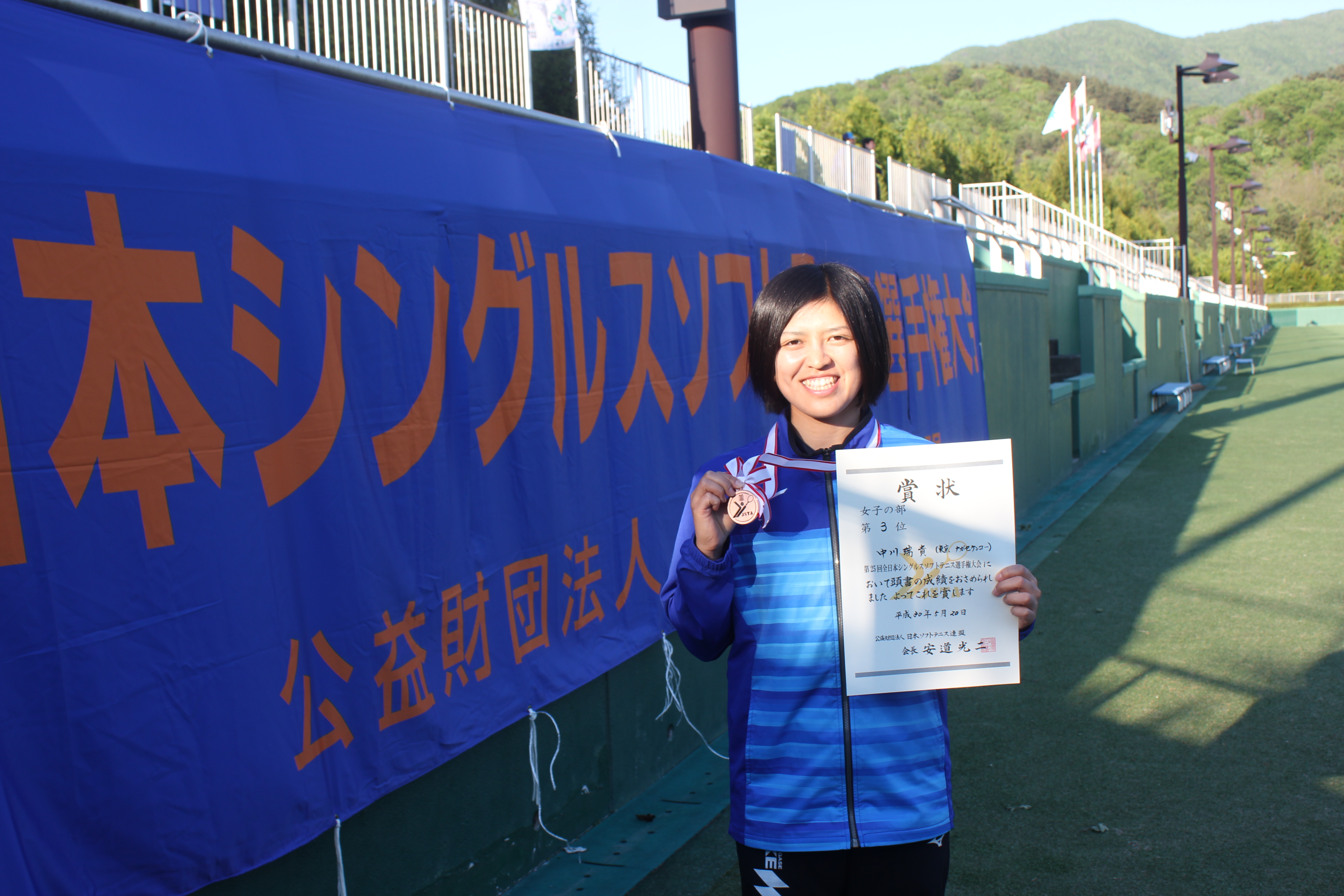 第25回 全日本シングルス選手権大会
