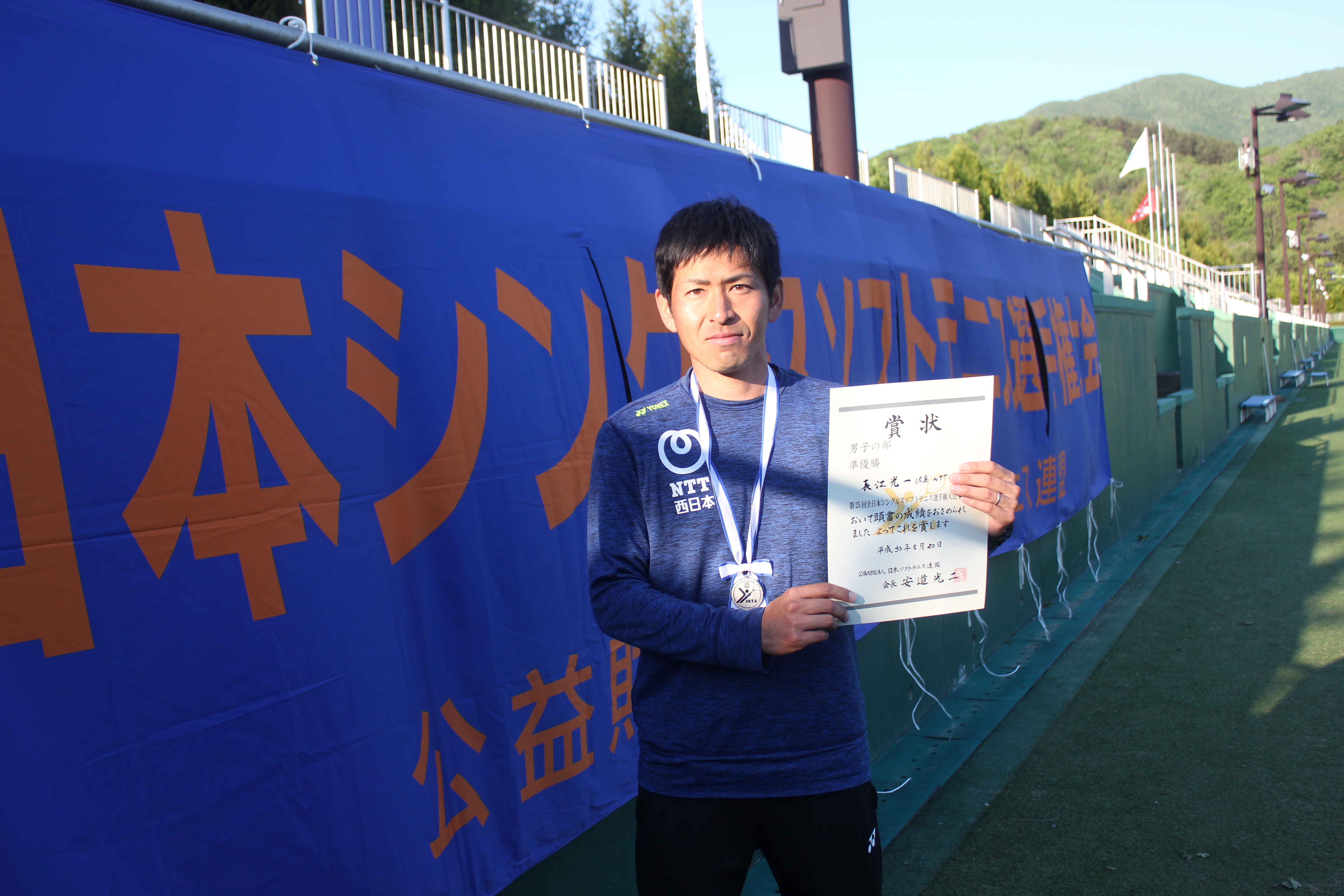 第25回 全日本シングルス選手権大会
