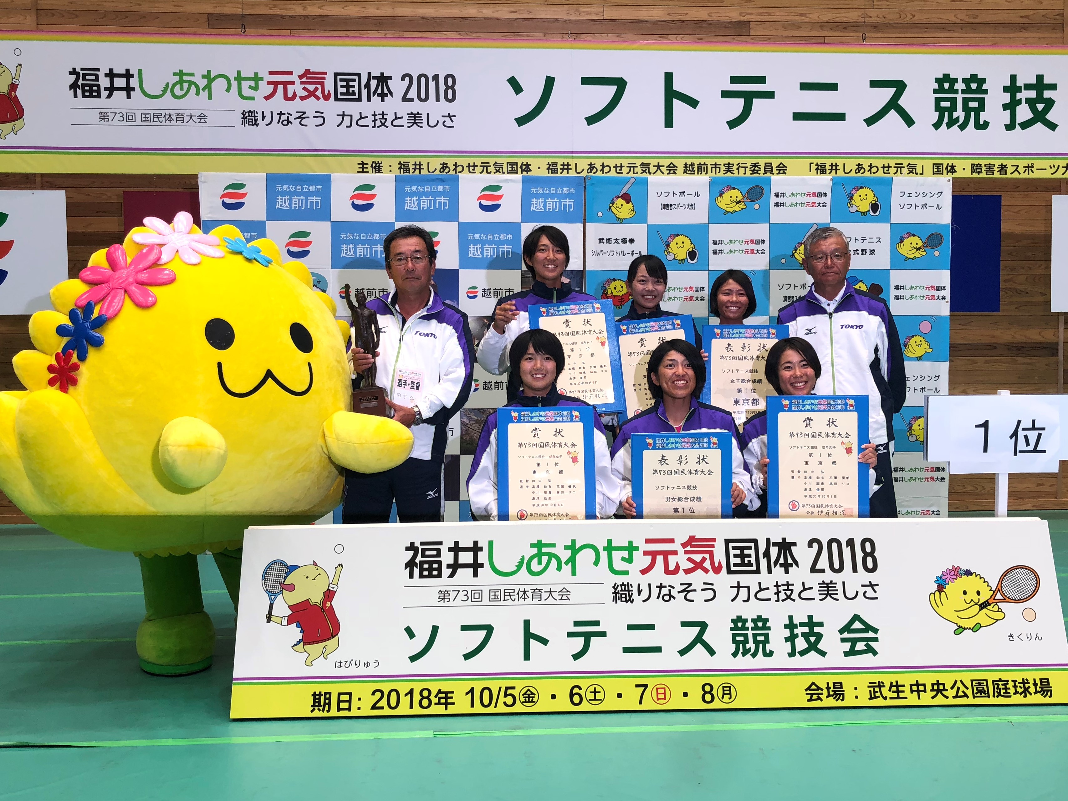 第73回 国民体育大会