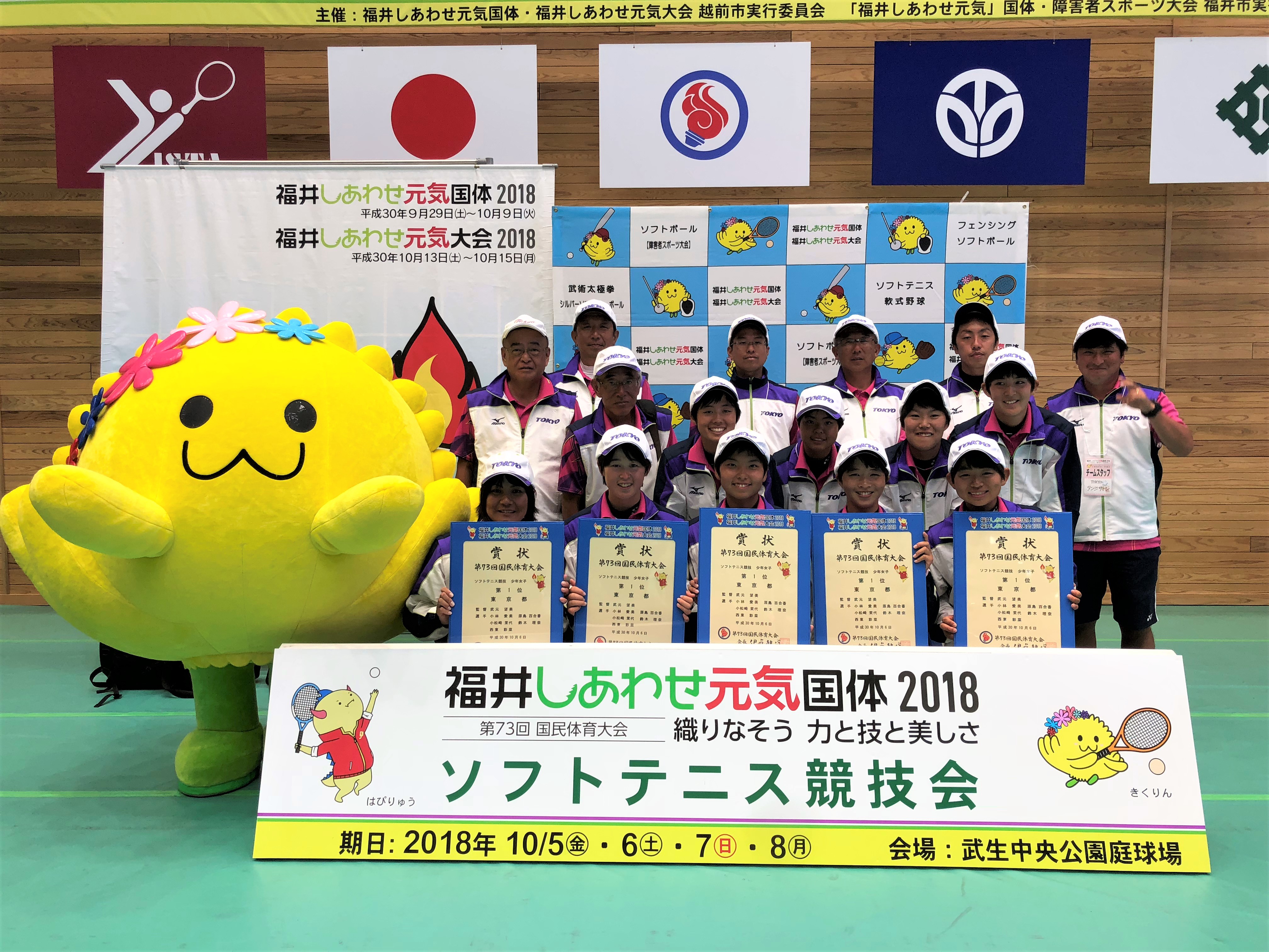 第73回 国民体育大会