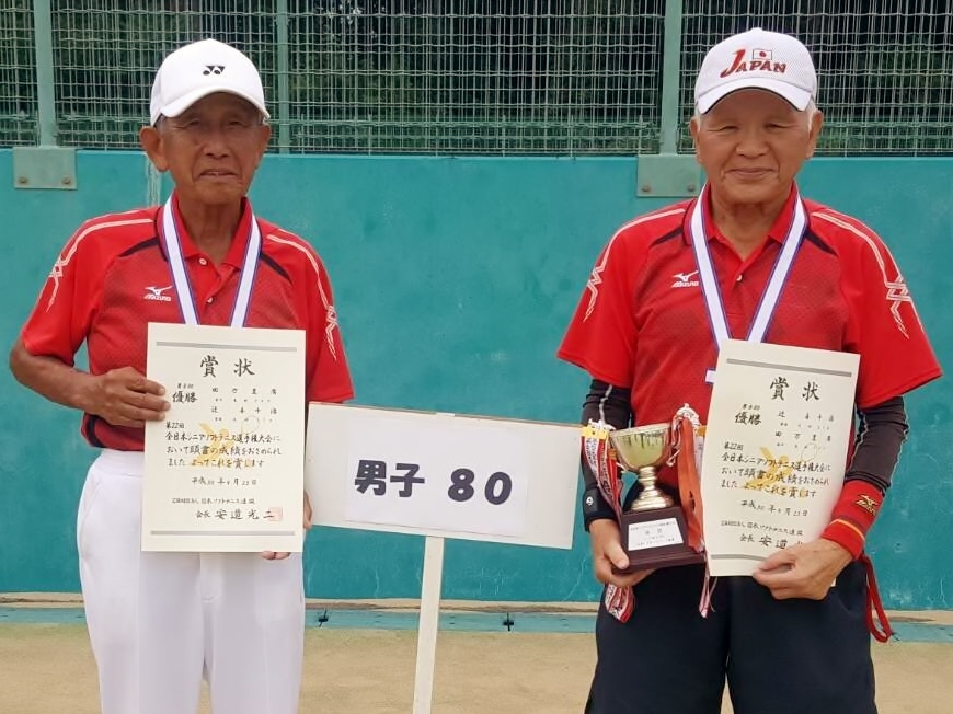 第22回 全日本シニア選手権大会