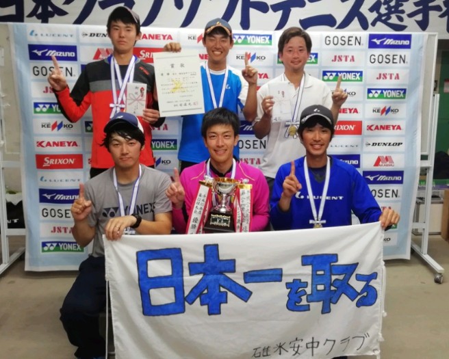 第25回 全日本クラブ選手権大会