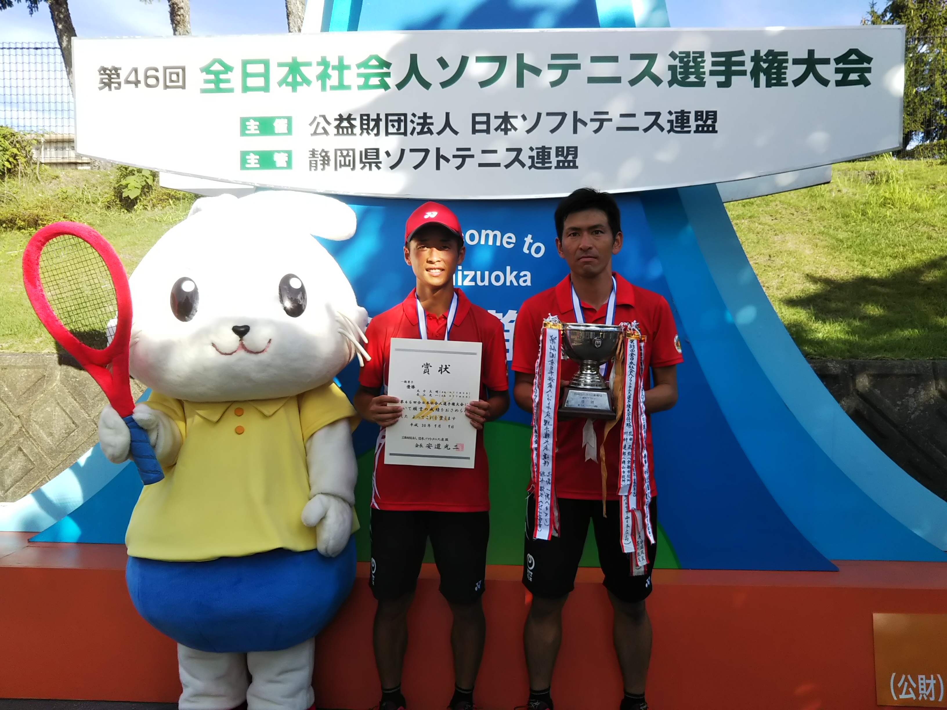 第46回 全日本社会人選手権大会