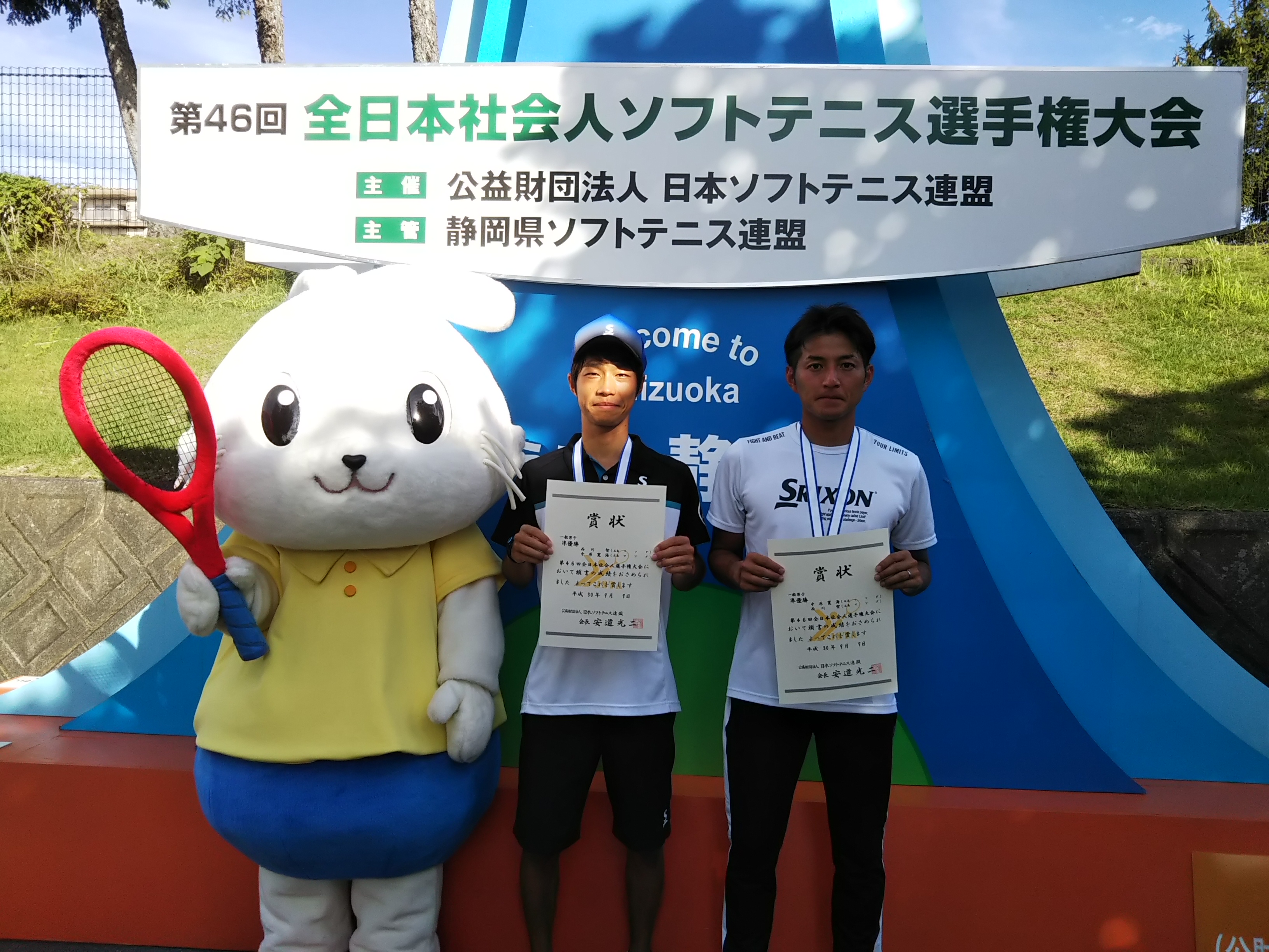 第46回 全日本社会人選手権大会