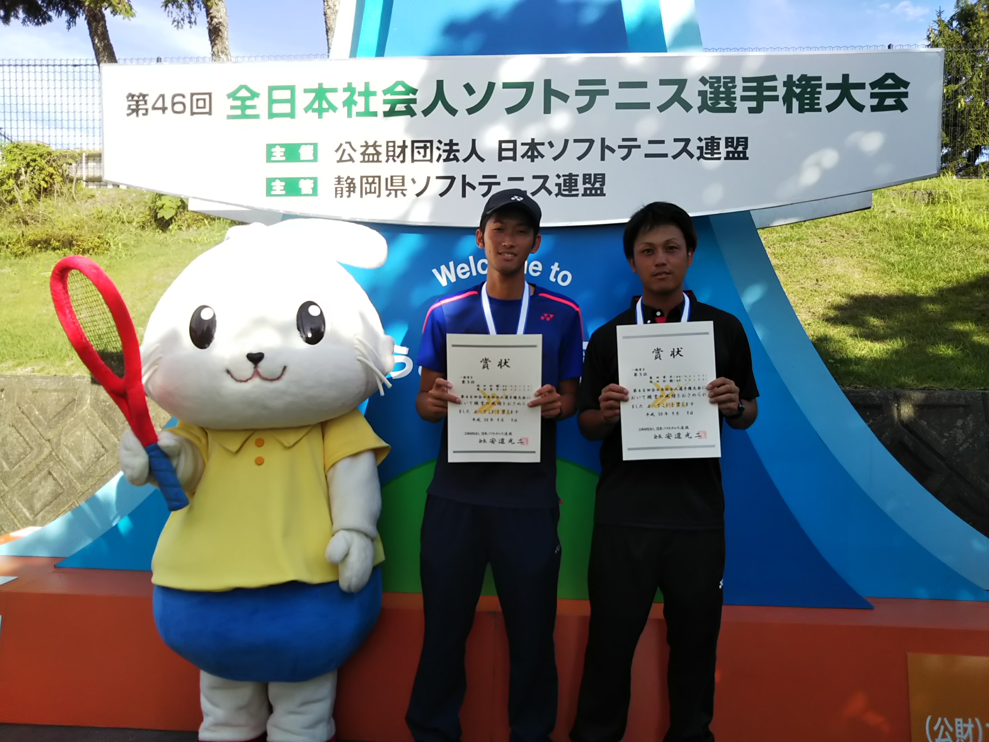 第46回 全日本社会人選手権大会