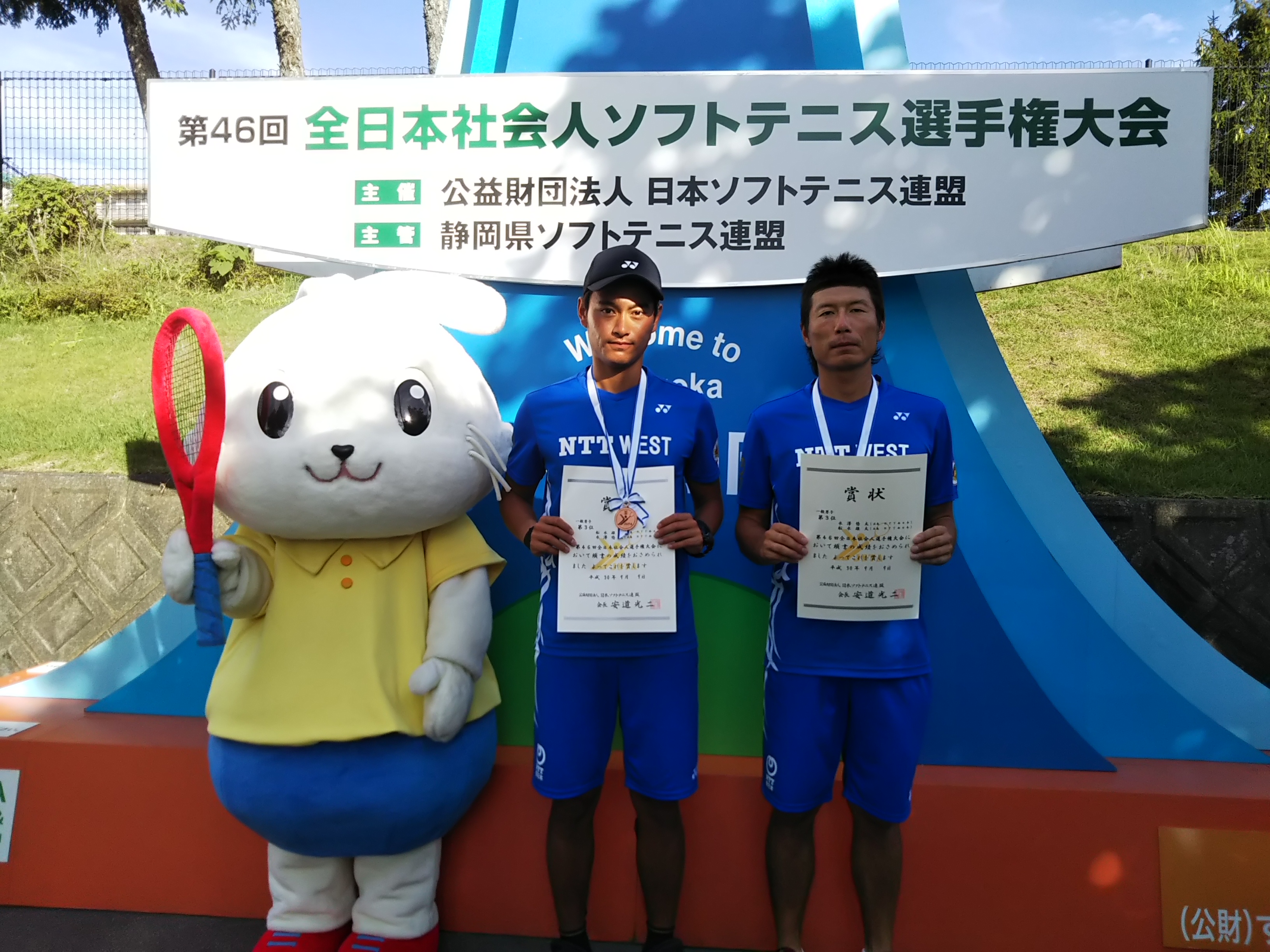 第46回 全日本社会人選手権大会
