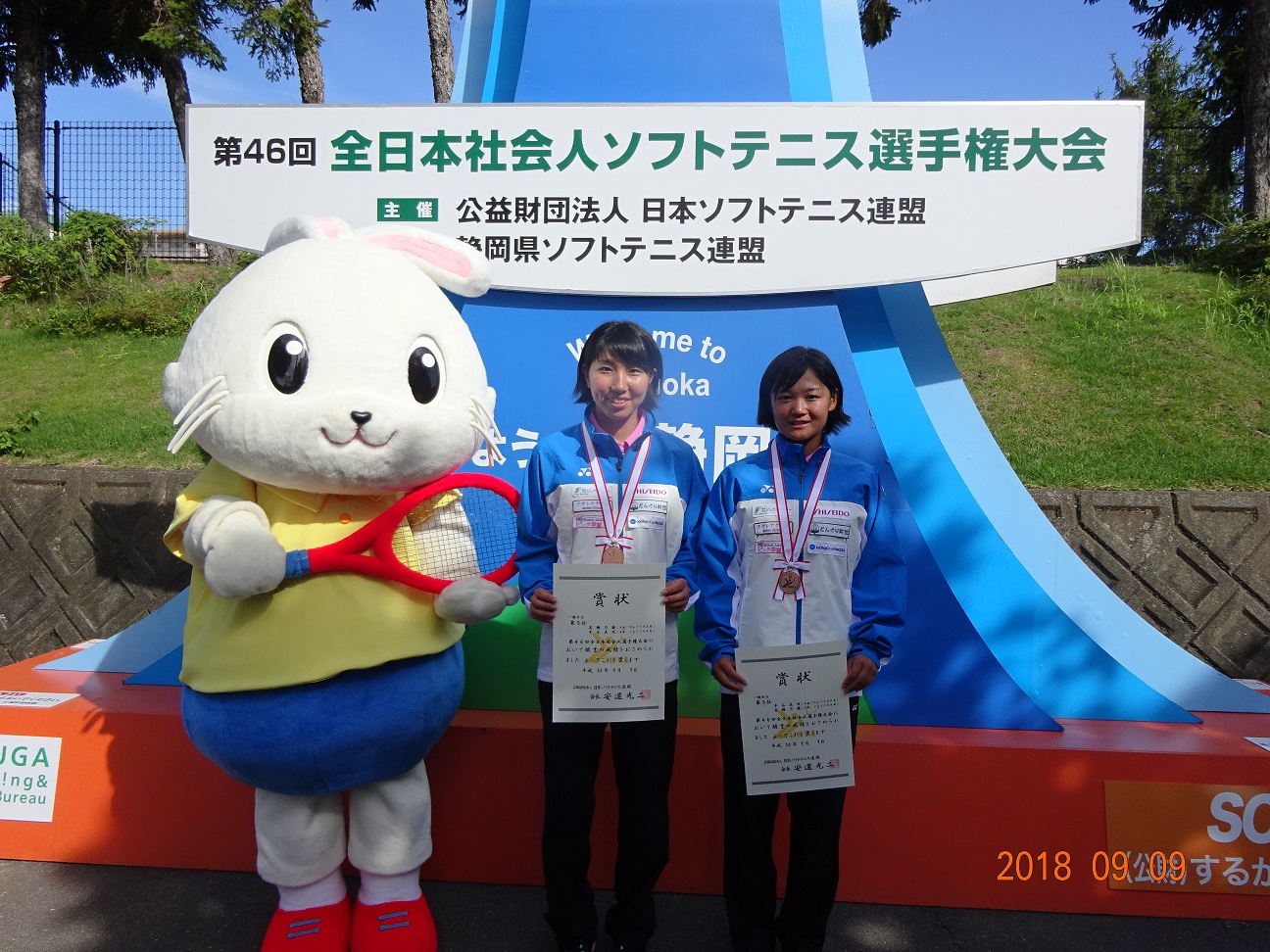 第46回 全日本社会人選手権大会