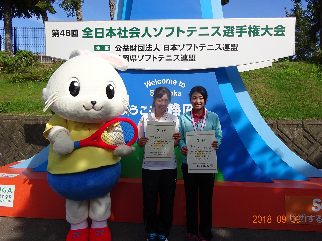 第46回 全日本社会人選手権大会
