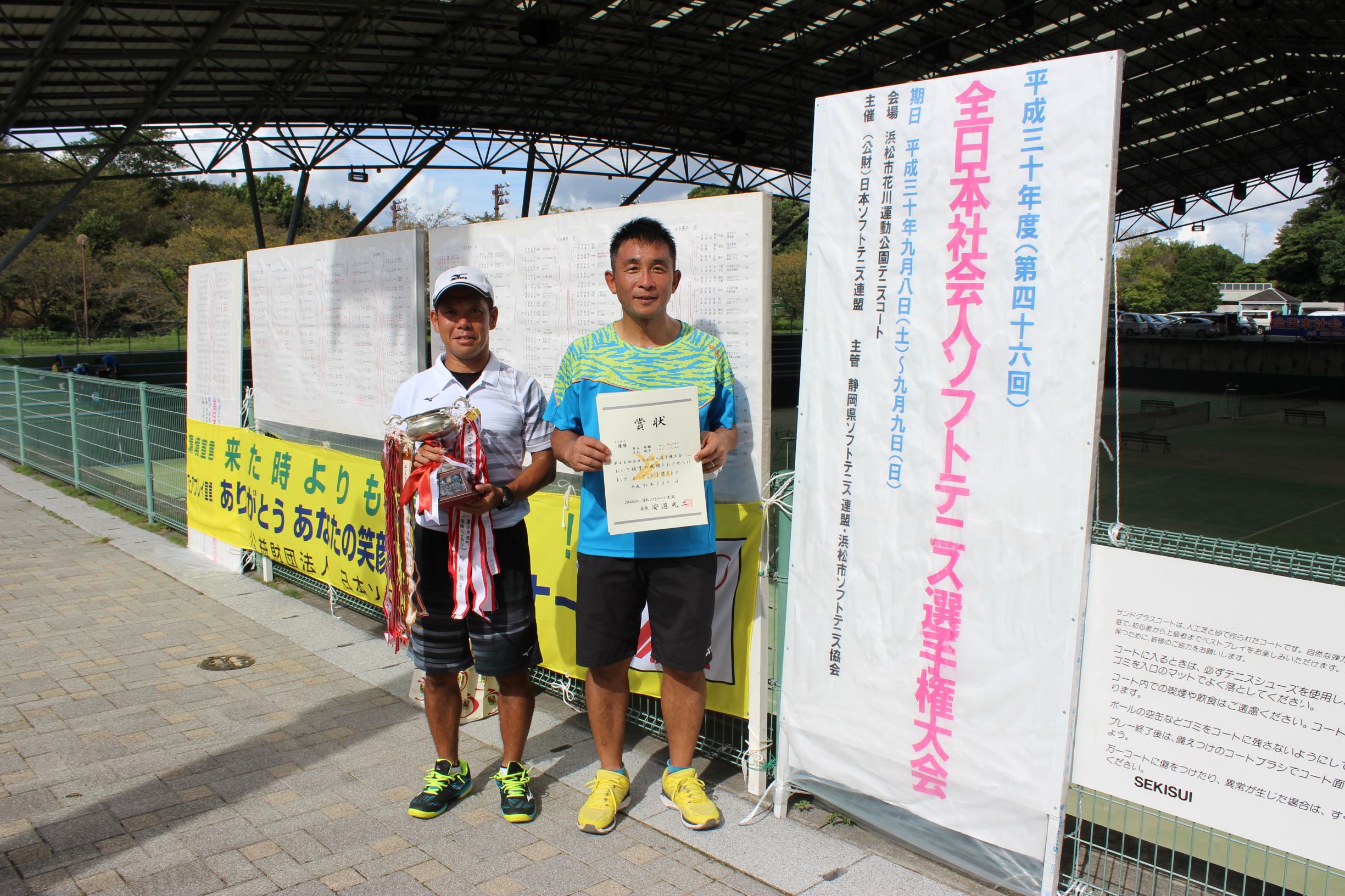 第46回 全日本社会人選手権大会