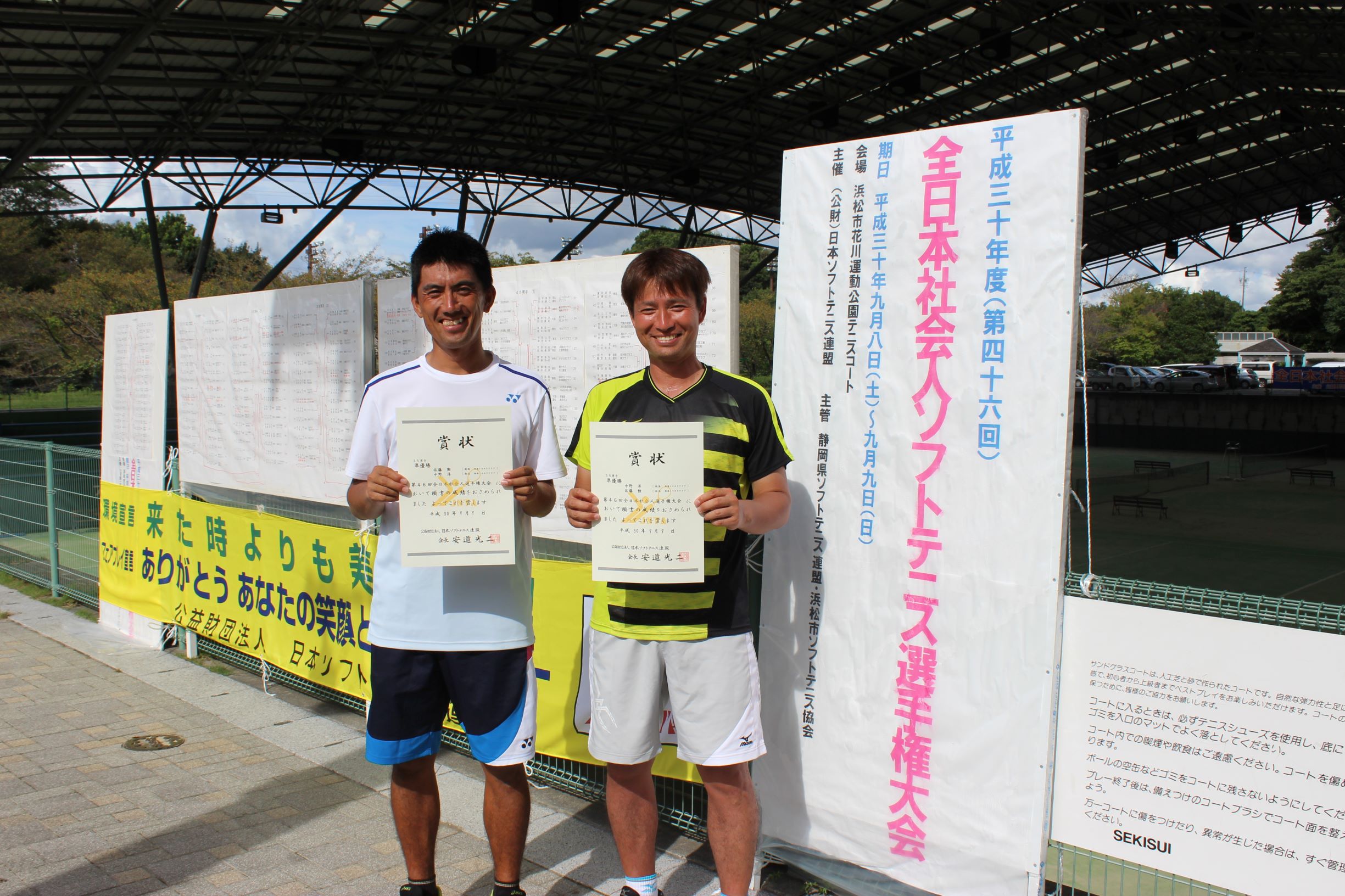 第46回 全日本社会人選手権大会