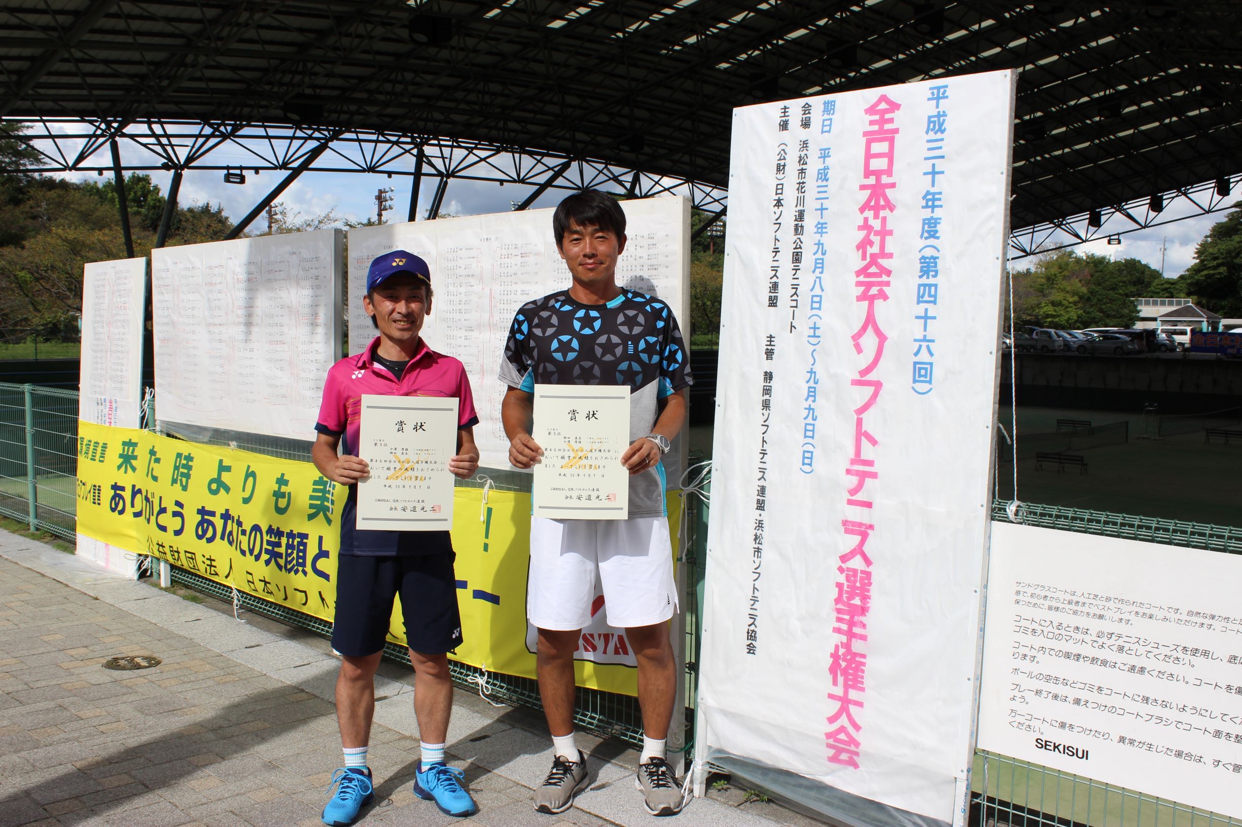 第46回 全日本社会人選手権大会