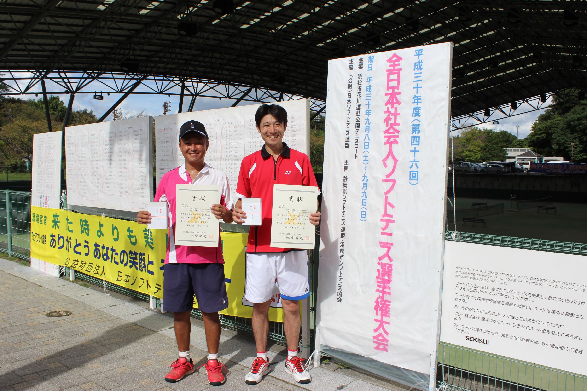 第46回 全日本社会人選手権大会