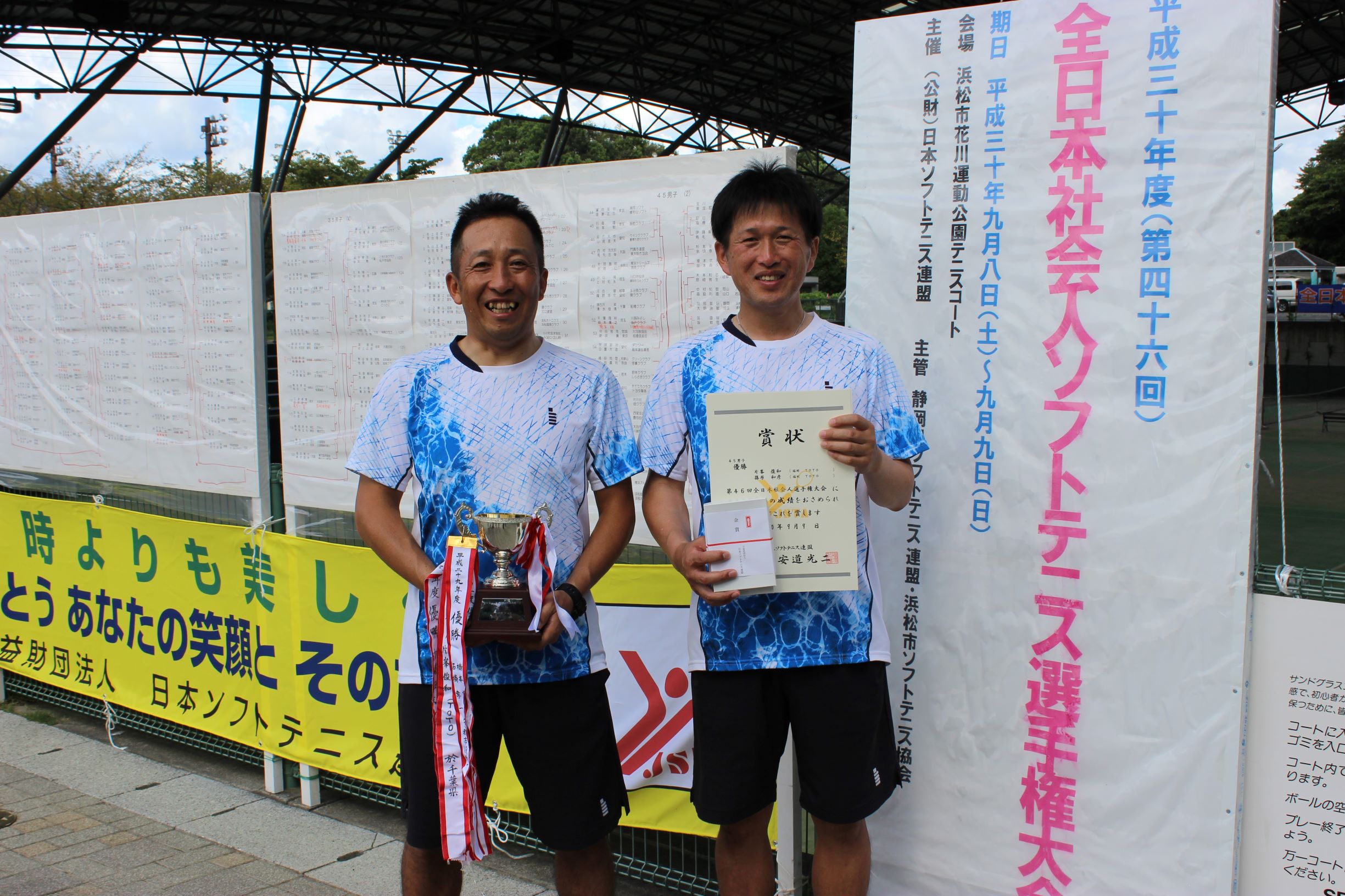 第46回 全日本社会人選手権大会