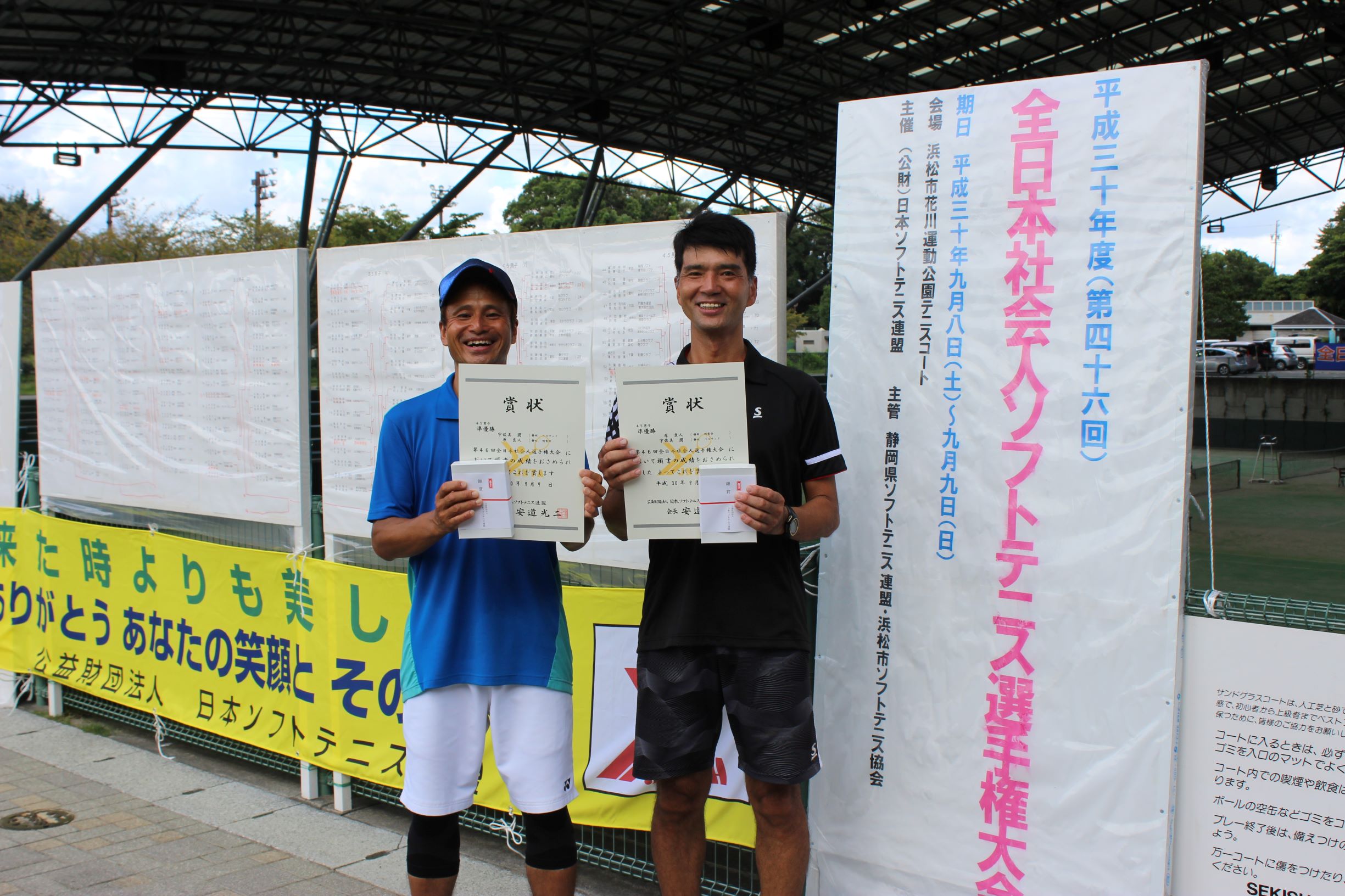第46回 全日本社会人選手権大会