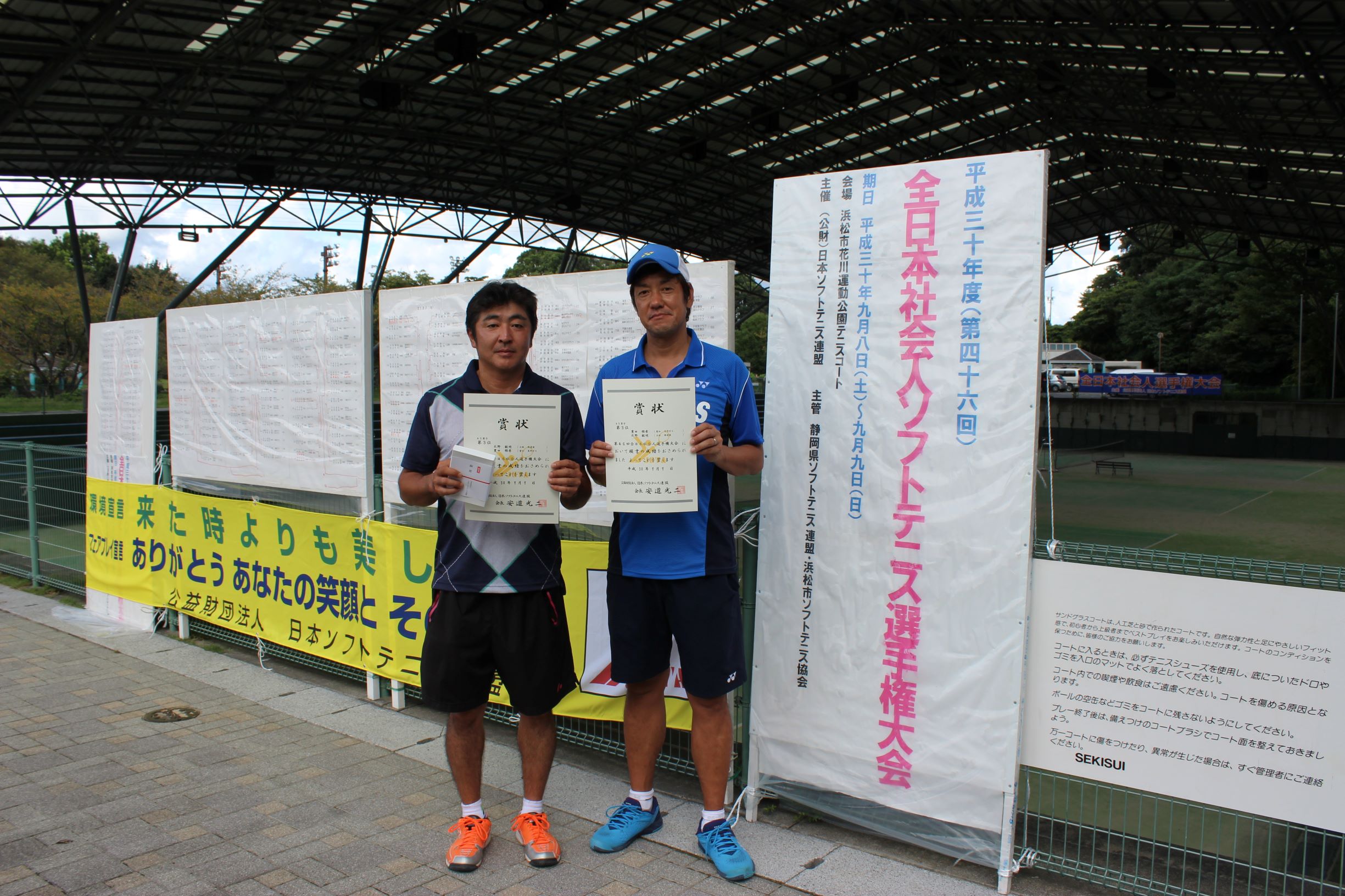 第46回 全日本社会人選手権大会