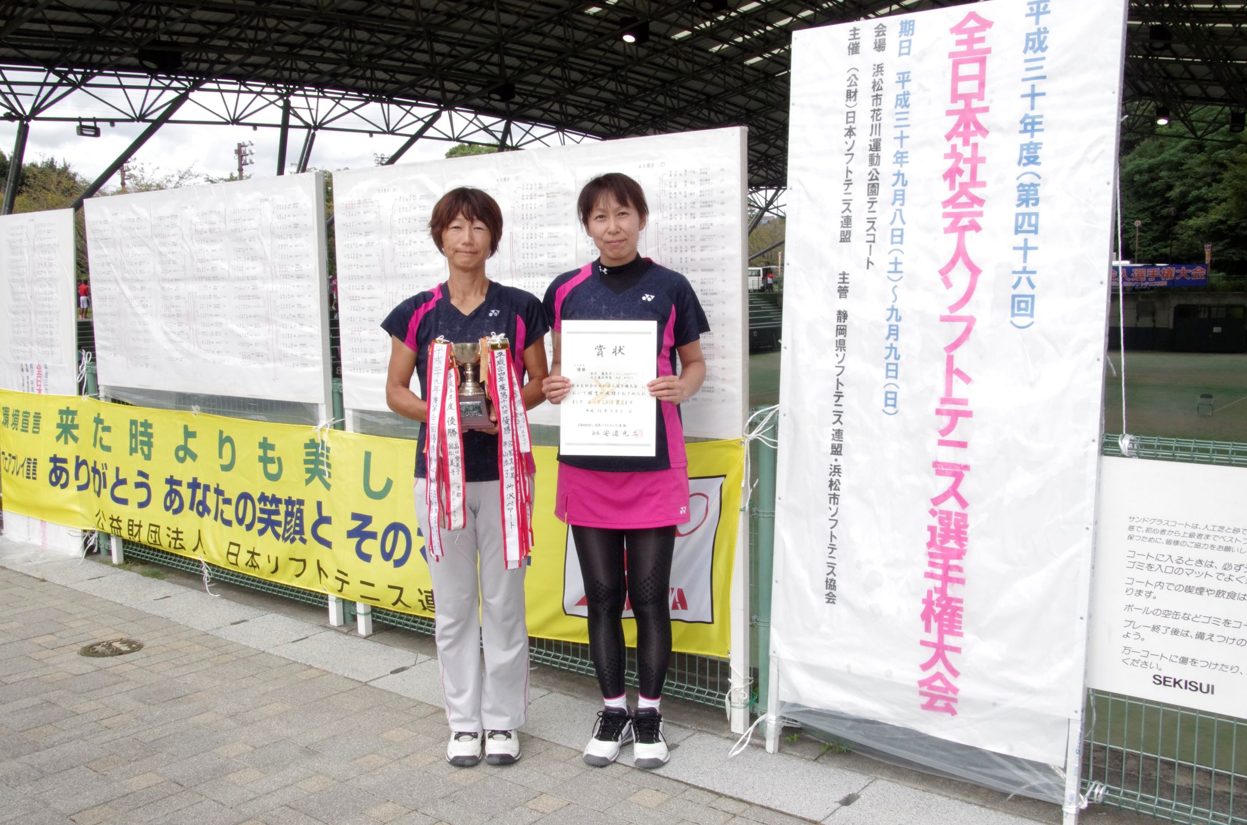 第46回 全日本社会人選手権大会