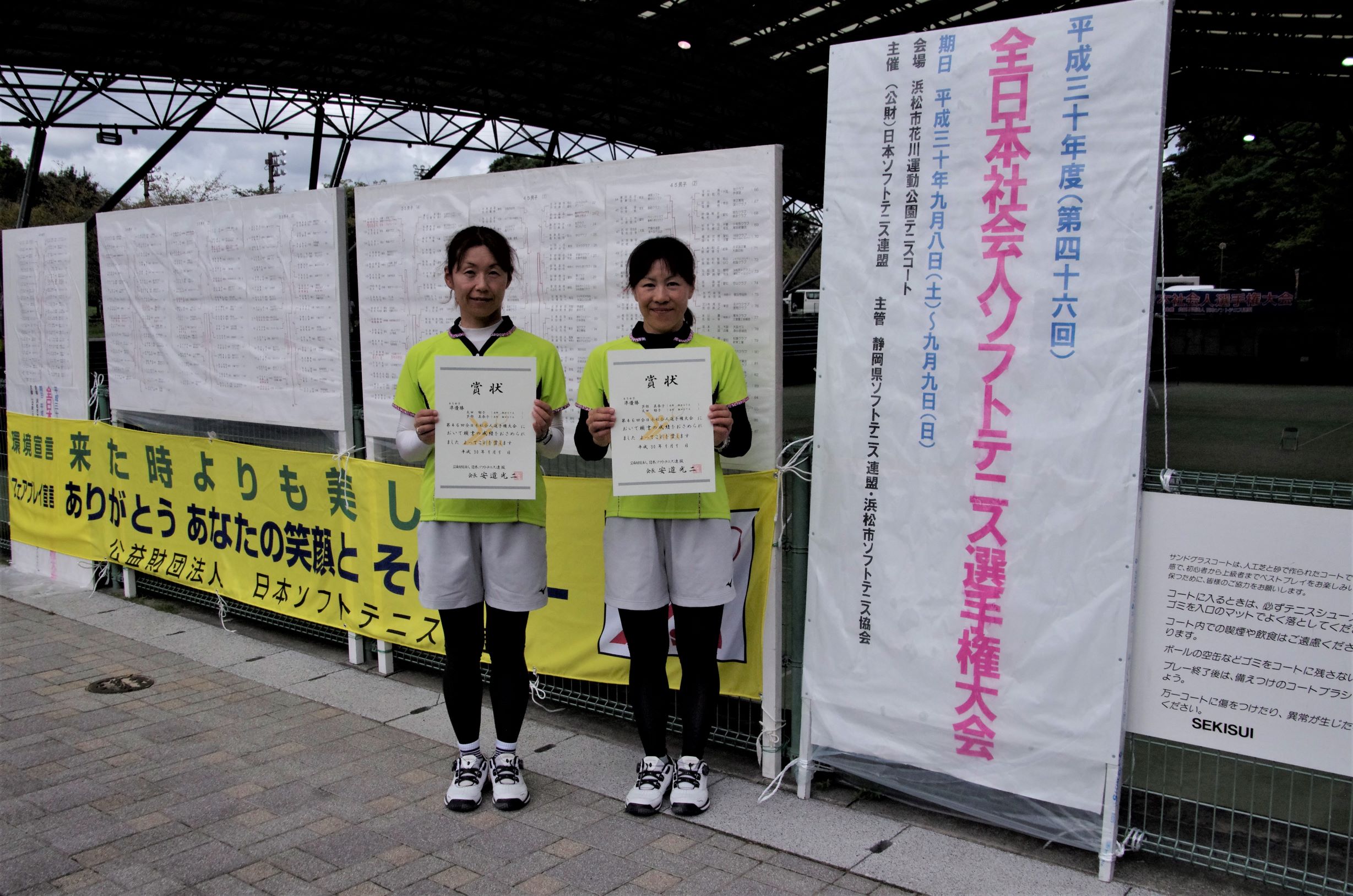 第46回 全日本社会人選手権大会