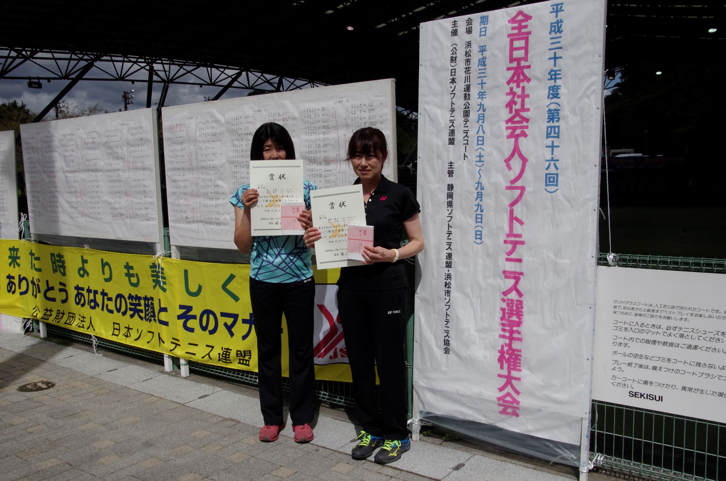 第46回 全日本社会人選手権大会