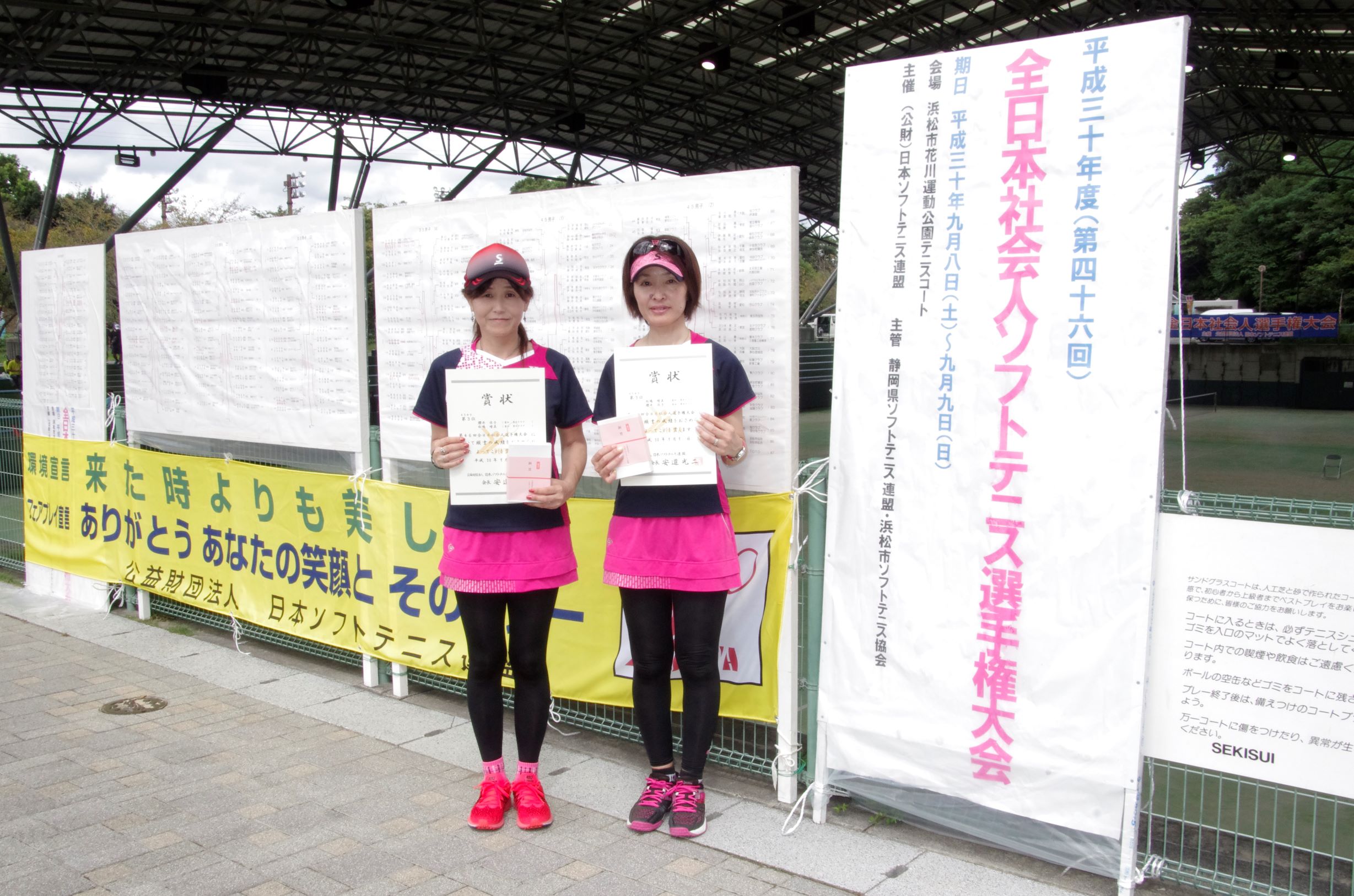第46回 全日本社会人選手権大会