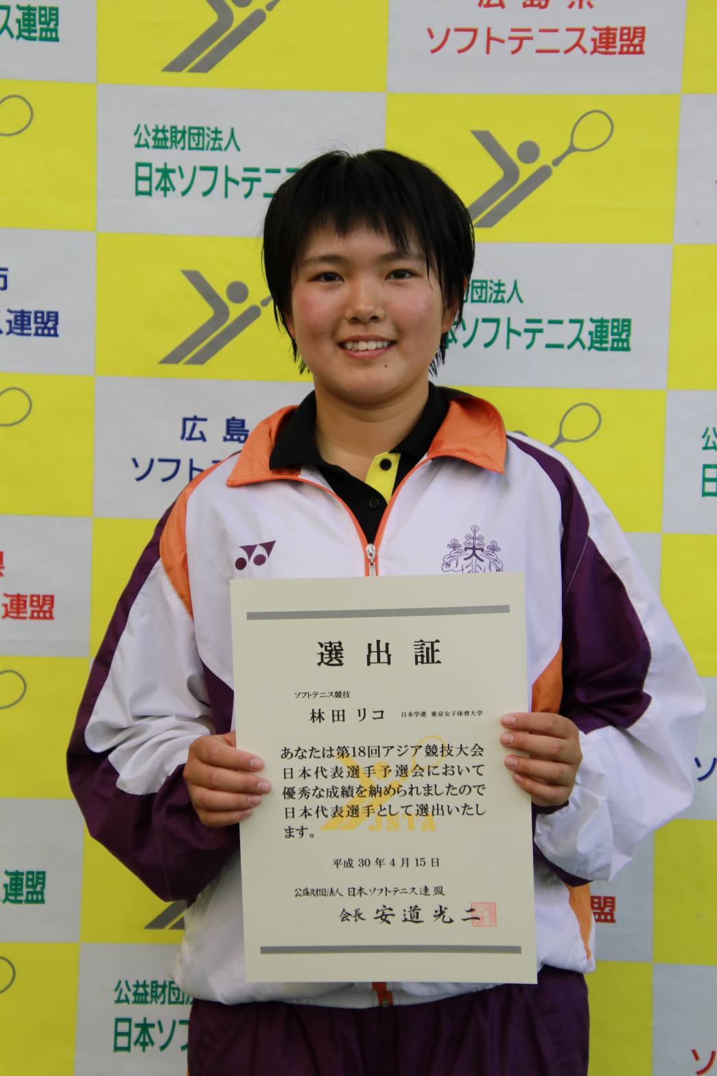 第18回 アジア競技大会日本代表予選会