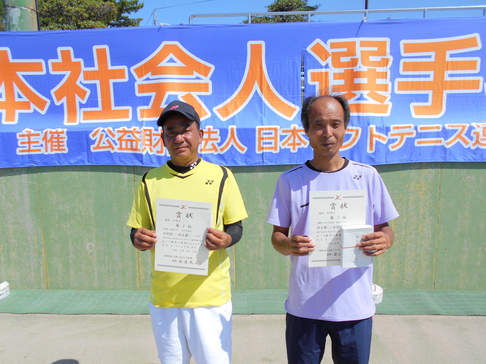 第47回 全日本社会人選手権大会