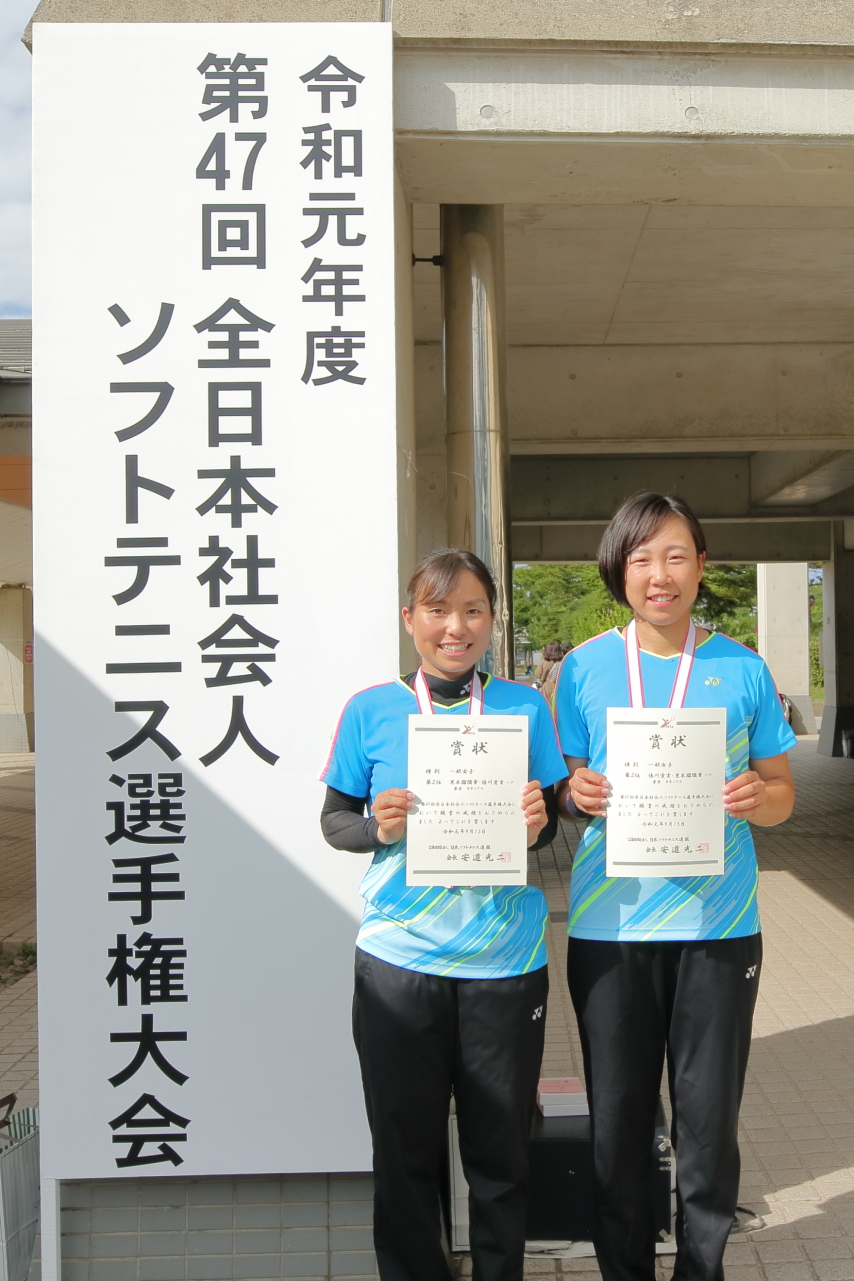 第47回 全日本社会人選手権大会