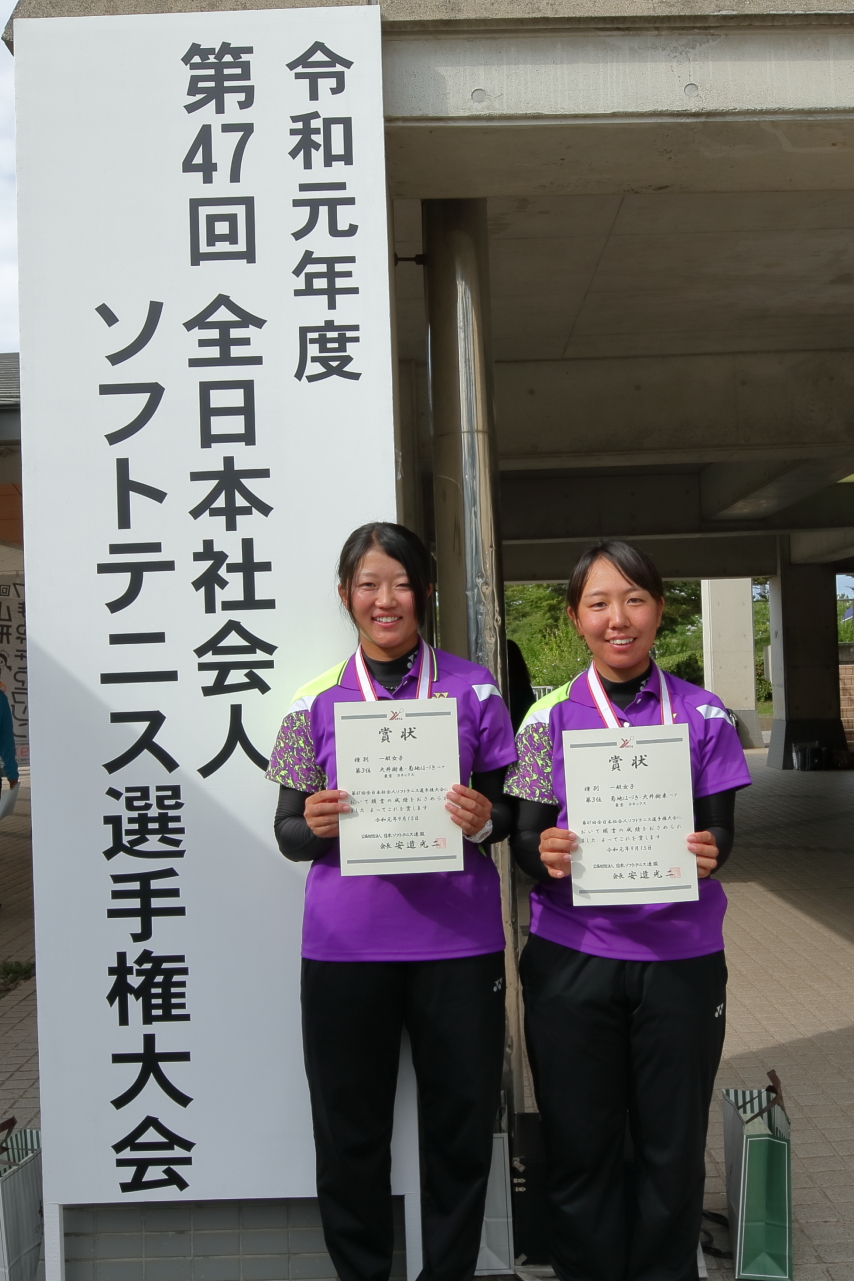 第47回 全日本社会人選手権大会