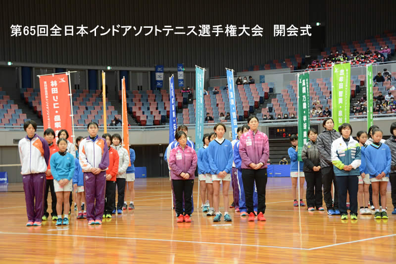 第65回 全日本インドア選手権大会